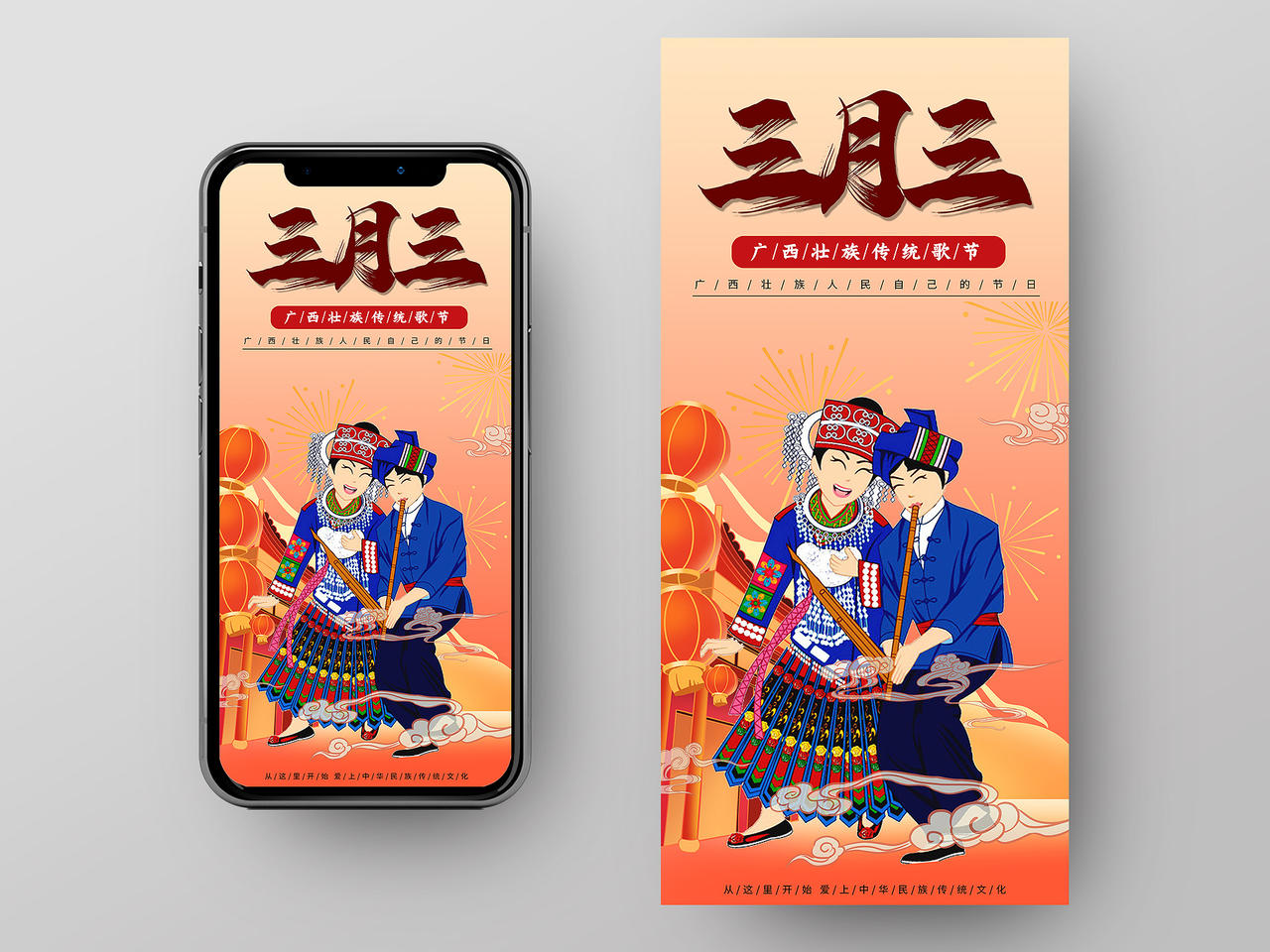 三月三上巳节少数民族节日歌舞庆祝宣传节庆壮族传承手机海报ui三月三手机海报