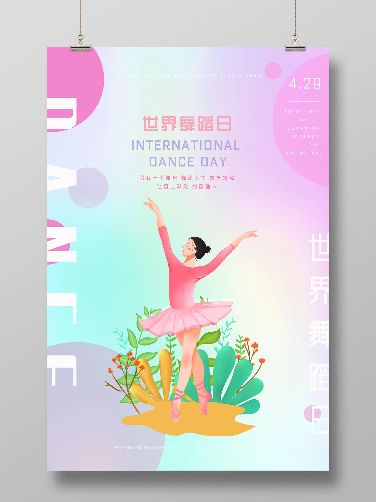 粉色梦幻手绘世界舞蹈日海报