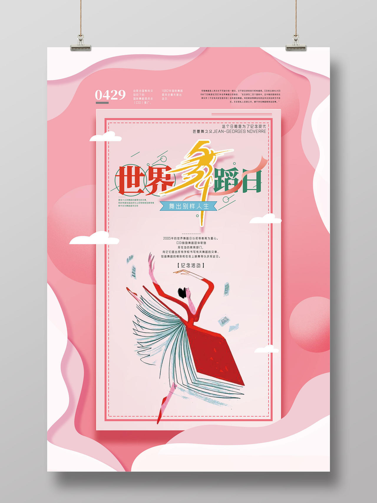 粉色剪纸手绘世界舞蹈日海报