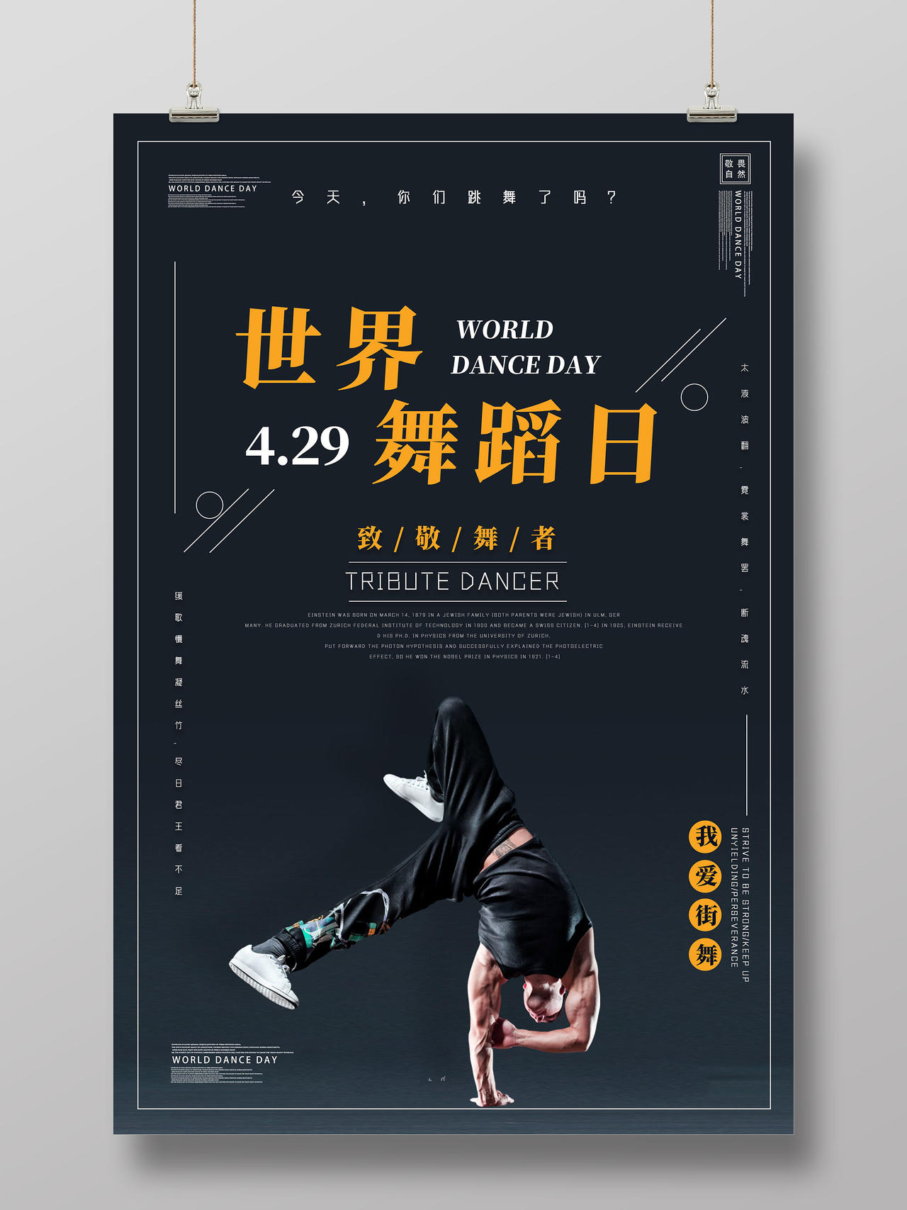 黑色经典世界舞蹈日海报