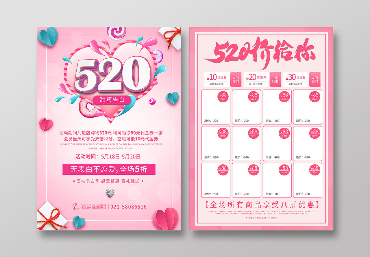 粉色糖果爱心520甜蜜告白优惠活动宣传单520宣传单