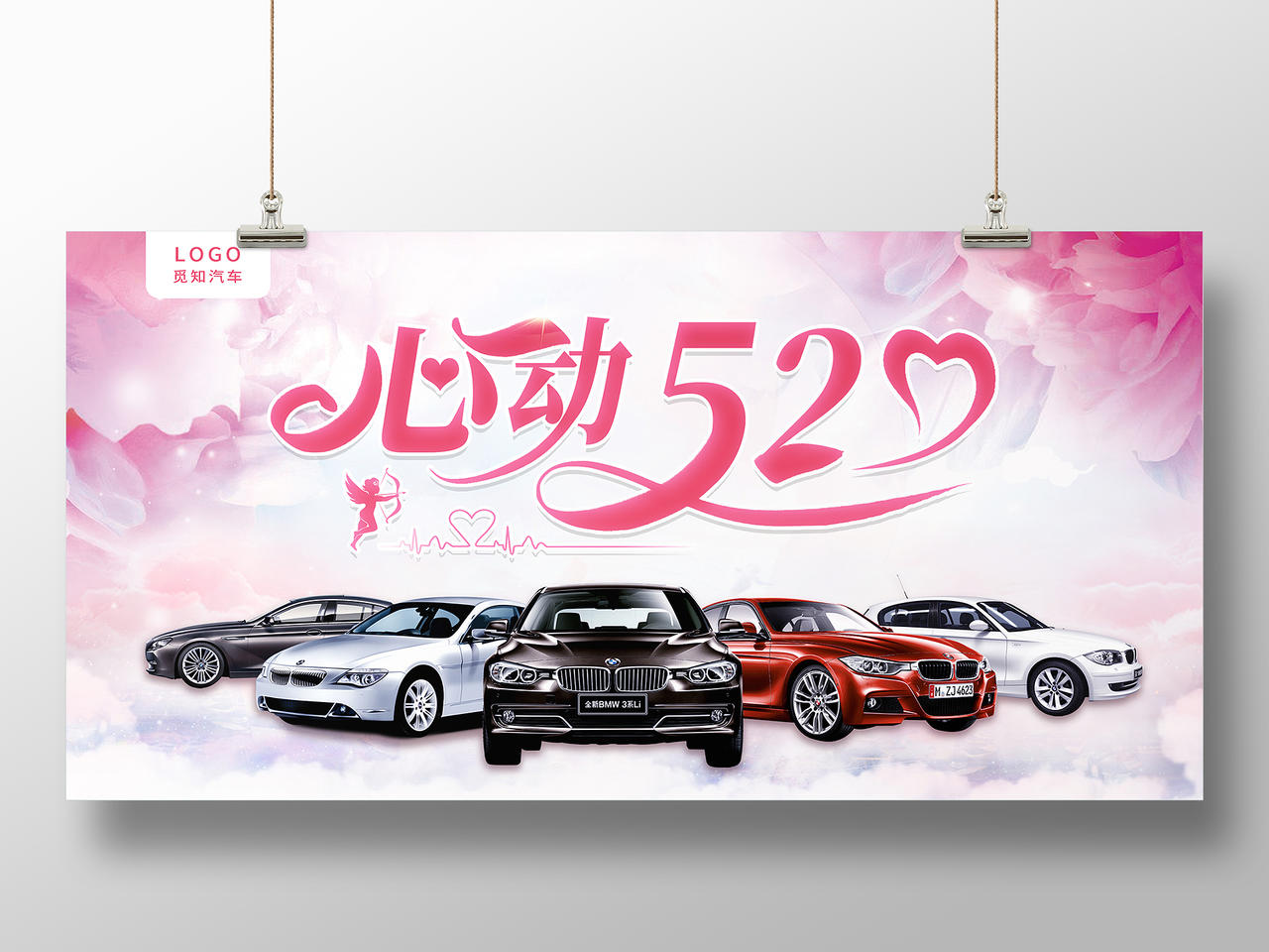 粉色云朵背景心动520汽车优惠活动宣传展板