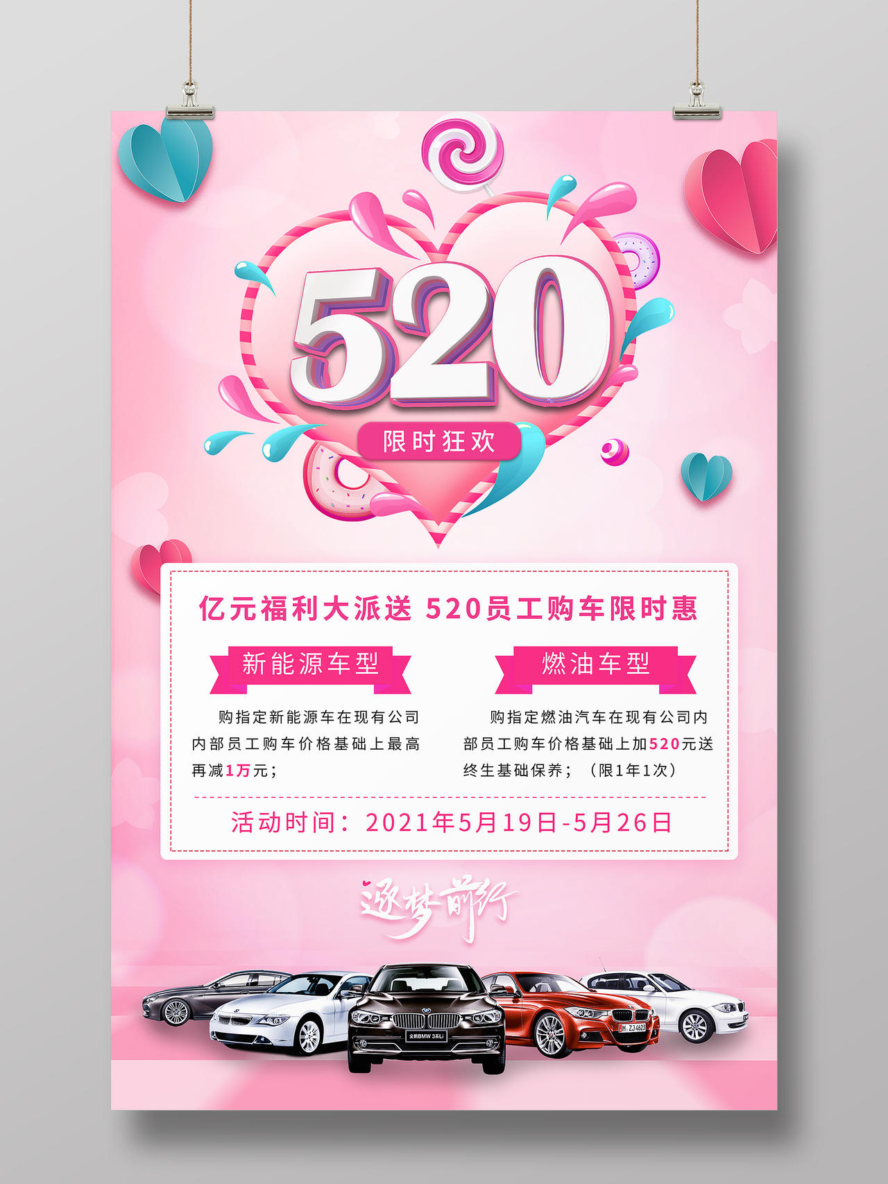 粉色爱心520限时购车优惠活动海报520汽车