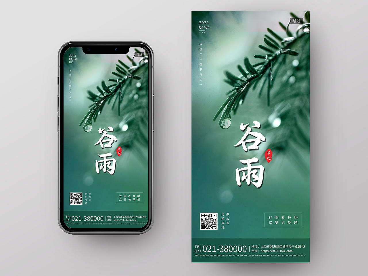 小清新绿色树叶二十四节气谷雨手机海报