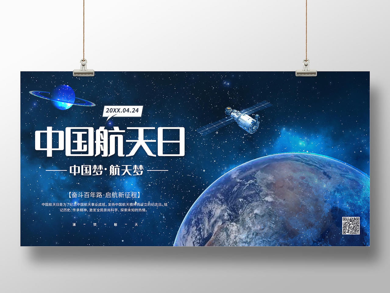 蓝色时尚风中国航天日展板中国航天日节日