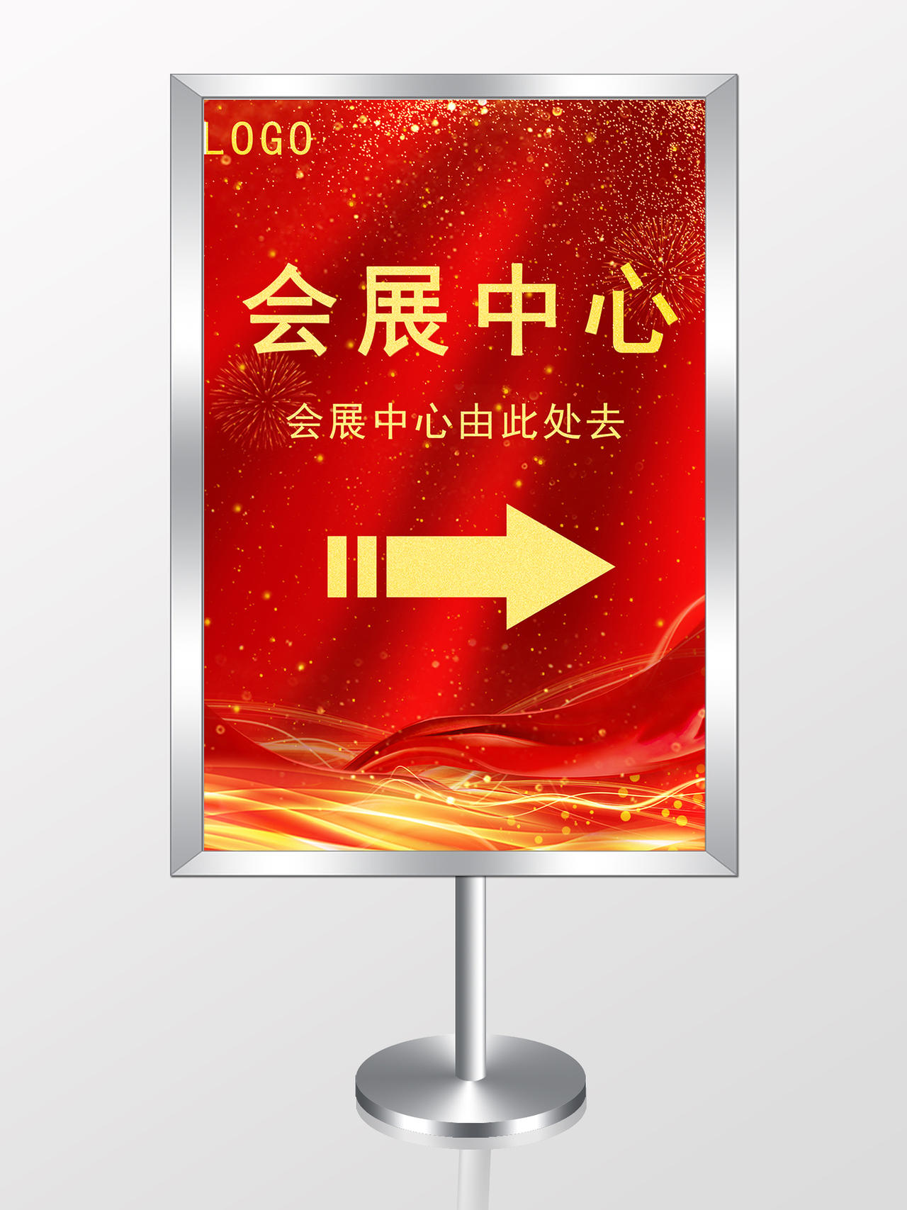 红色金色大气炫彩光效会展中心指示牌模板