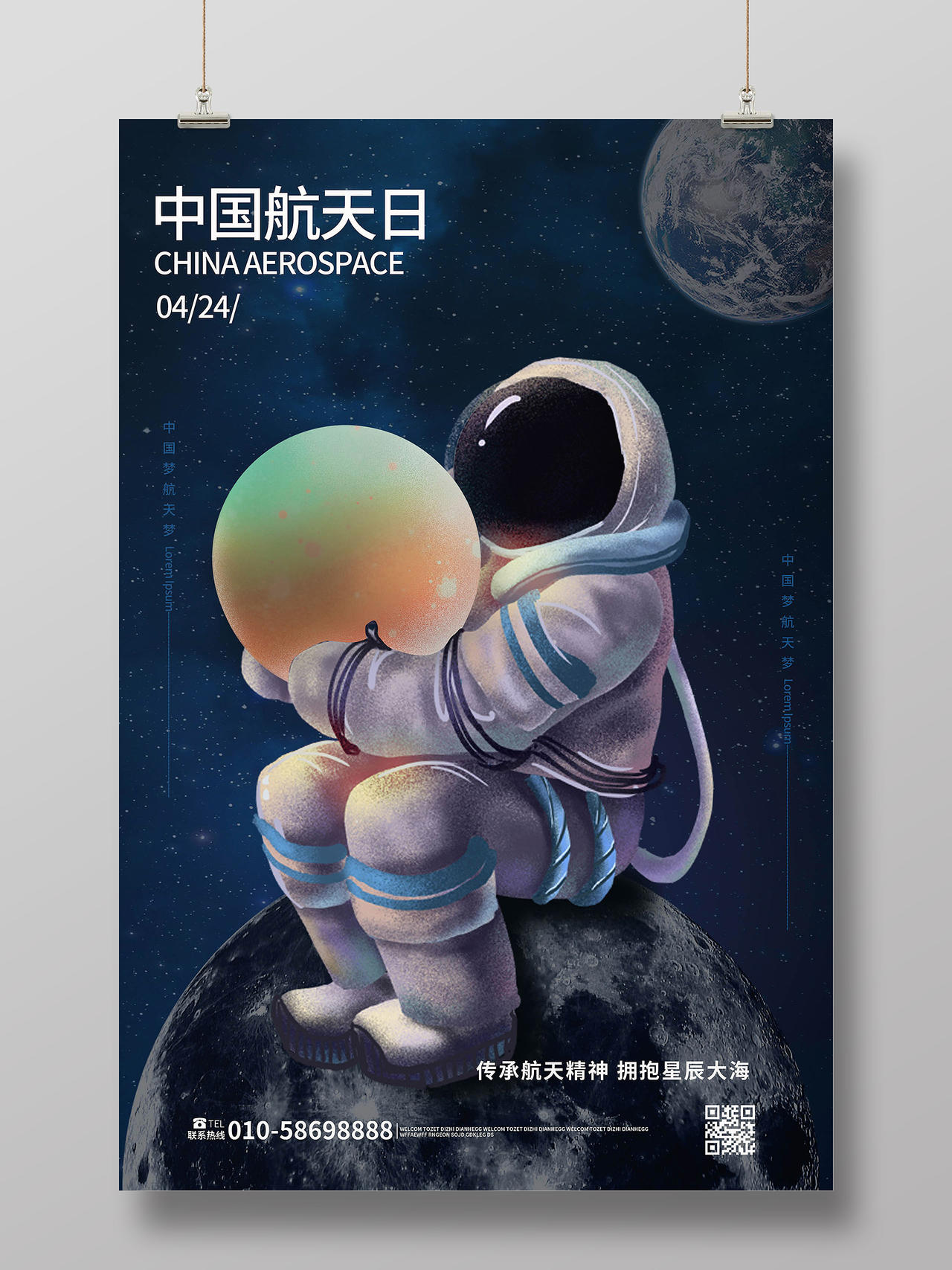深蓝色卡通手绘风格中国航天日4月24日海报设计中国航天日节日