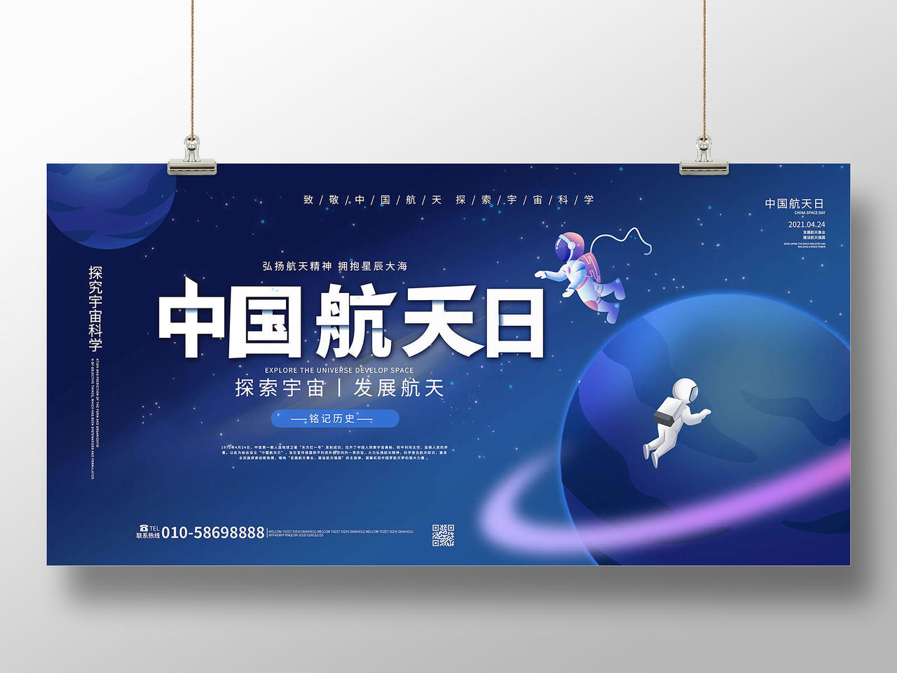 深蓝色大气简洁中国航天日4月24日宣传海报设计中国航天日节日