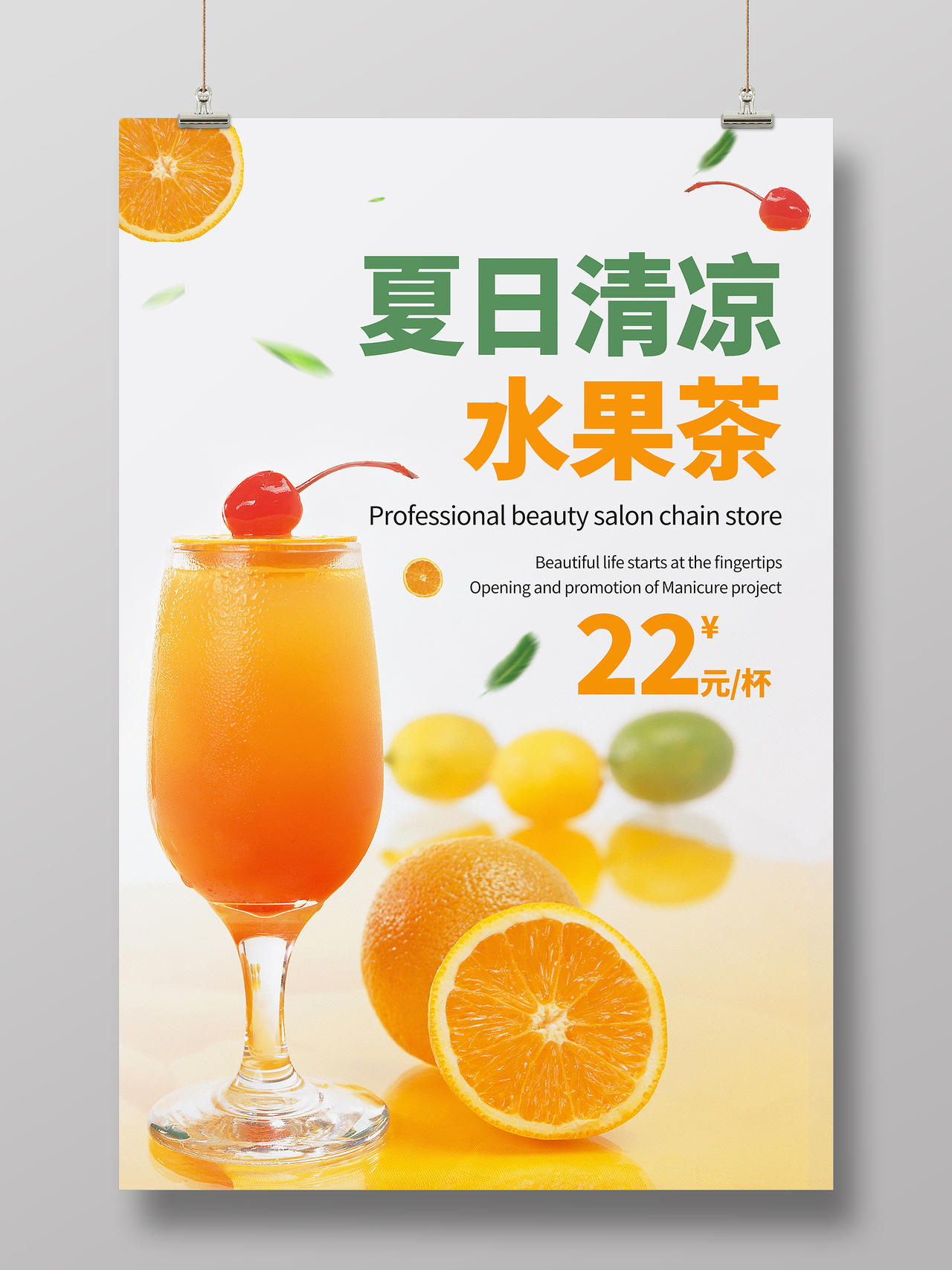 清新橙子橙汁夏天水果茶饮品促销海报背景夏日水果茶