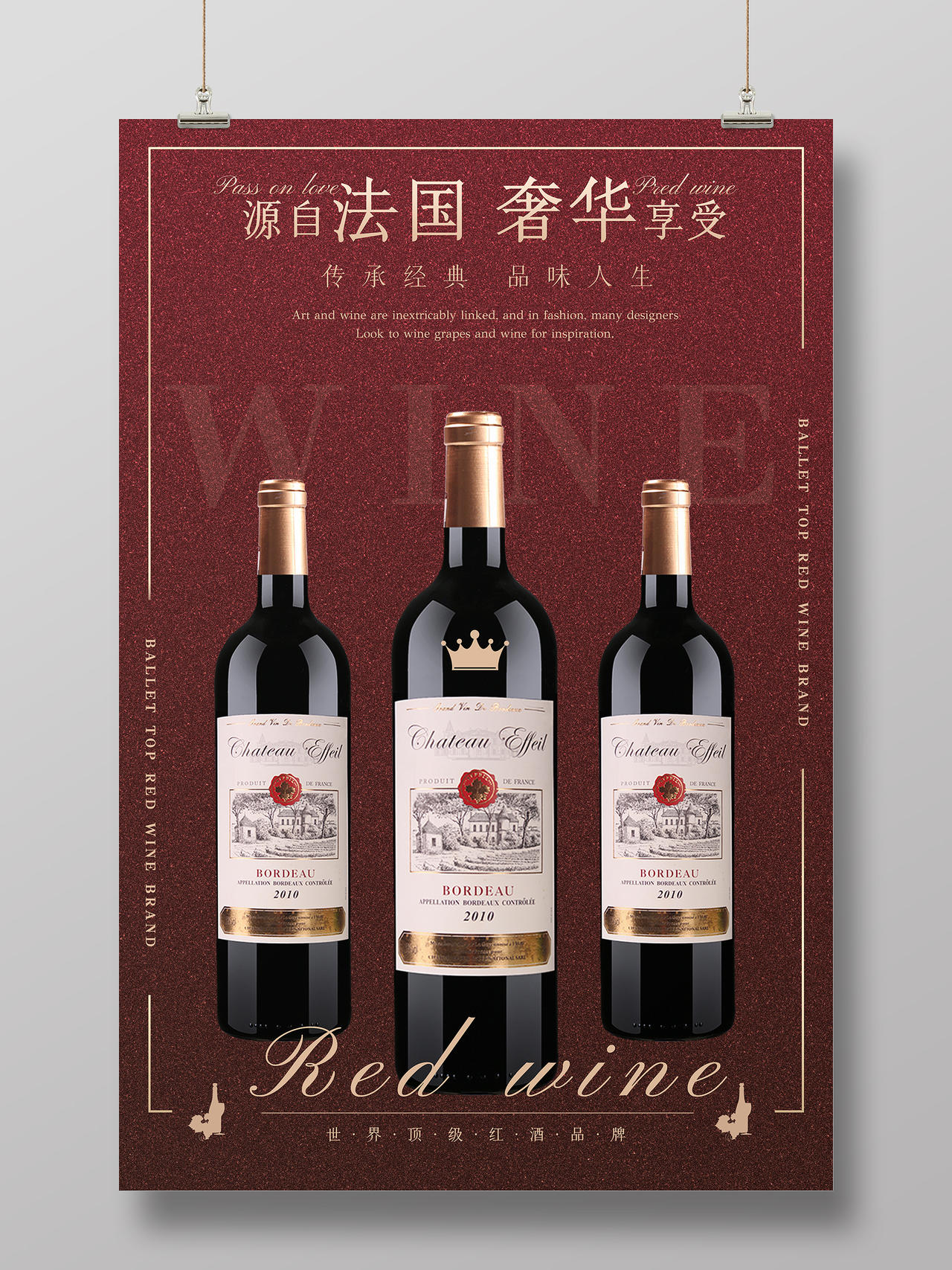 酒红色红酒葡萄酒海报模板