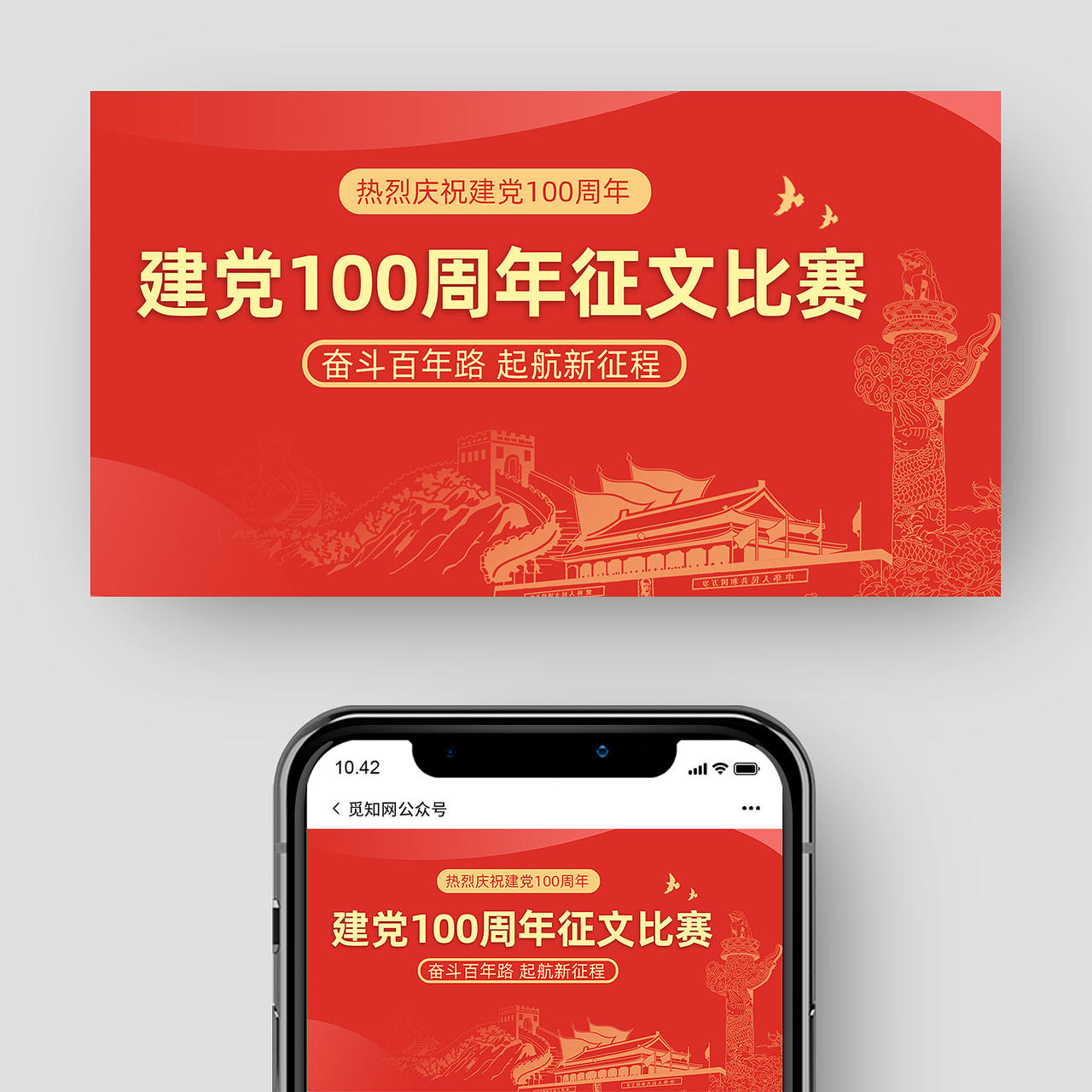 红色线条建党一百周年征文比赛建党100周年公众号封面