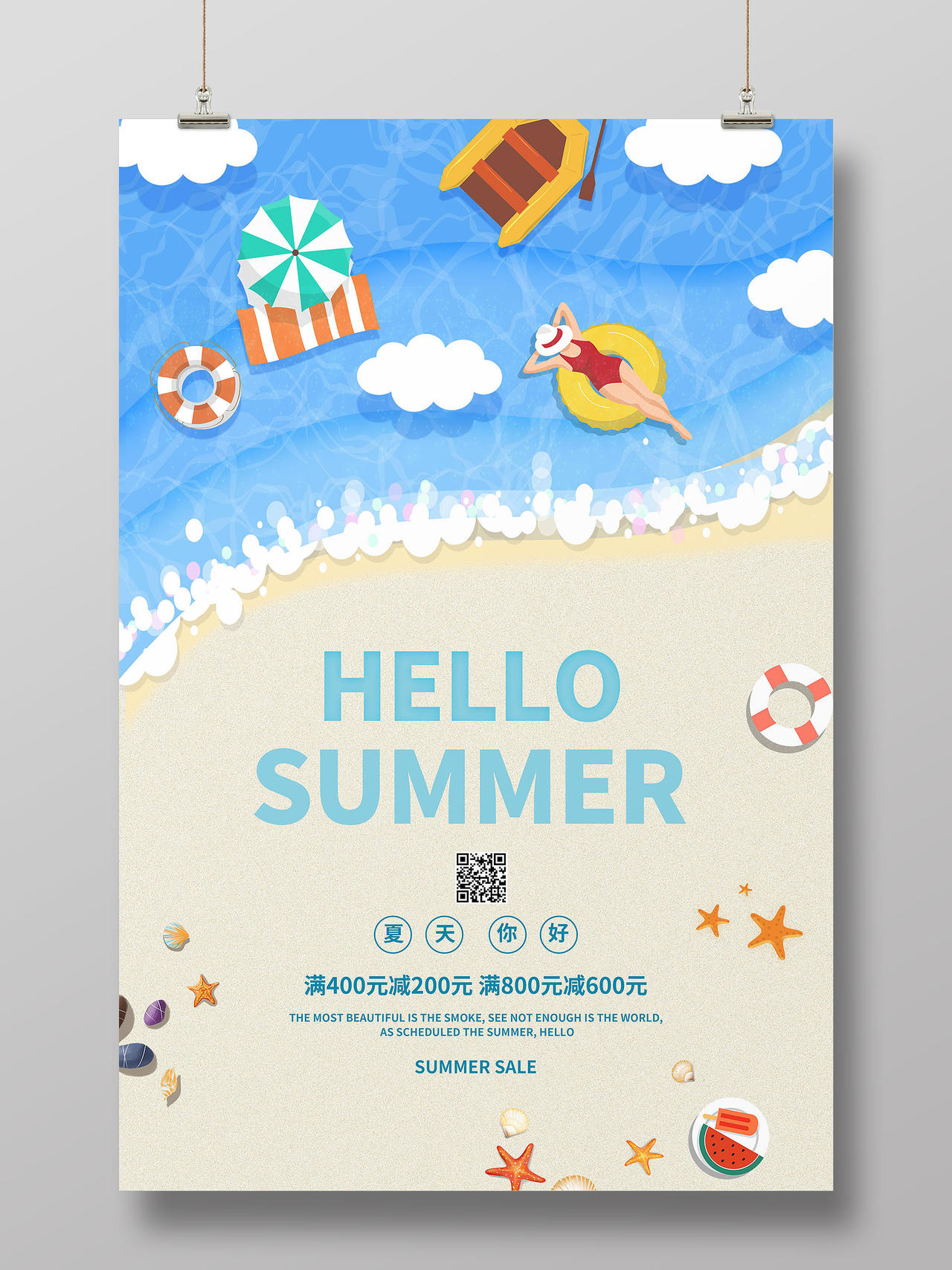 蓝色小清新卡通风格hello summer你好夏天促销宣传海夏天夏季