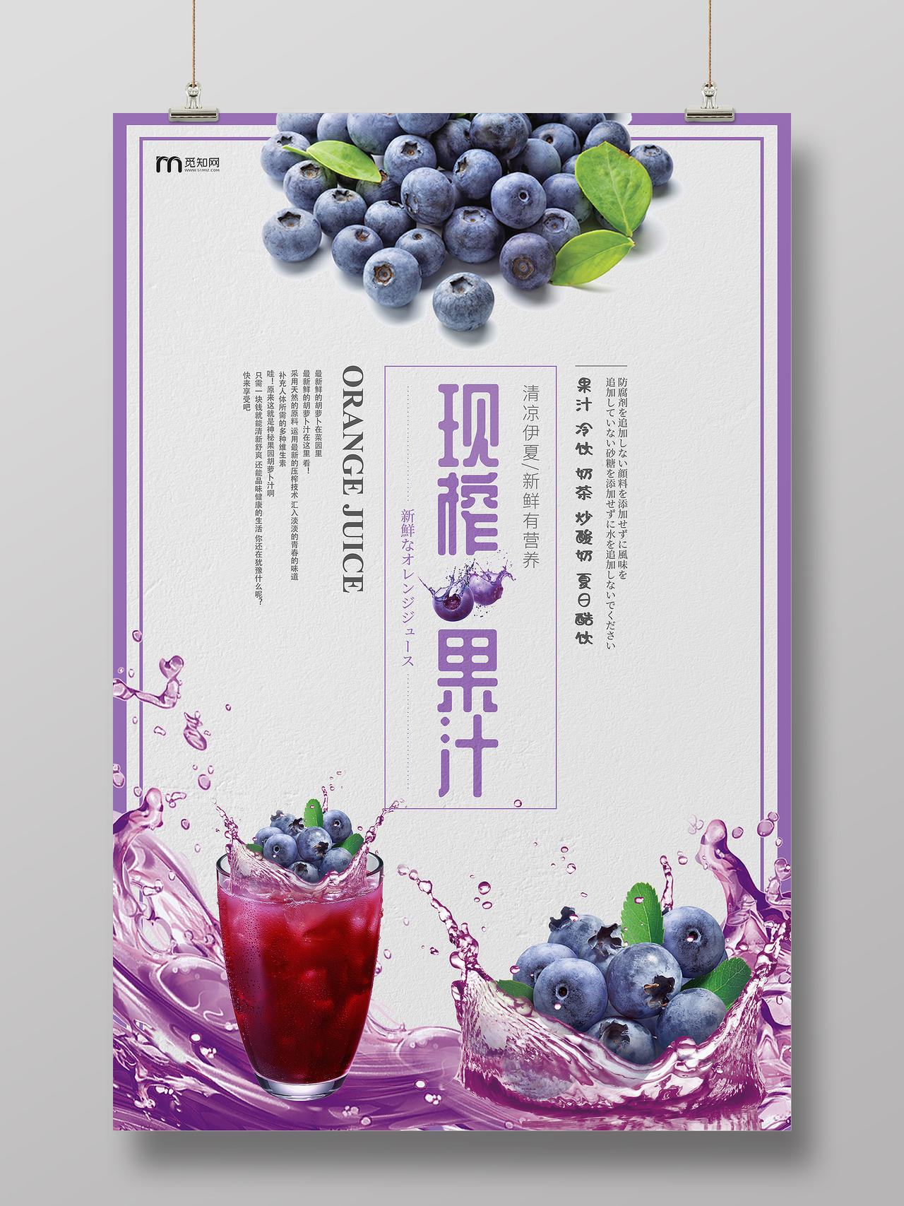 蓝莓汁鲜榨果汁新品宣传海报现榨果汁