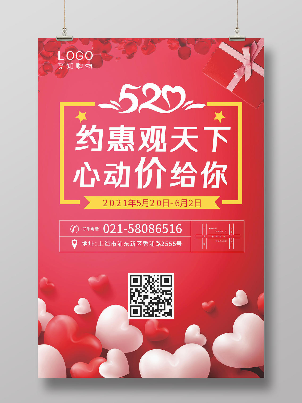 红色爱心气球玫瑰礼盒约惠520心动价活动海报