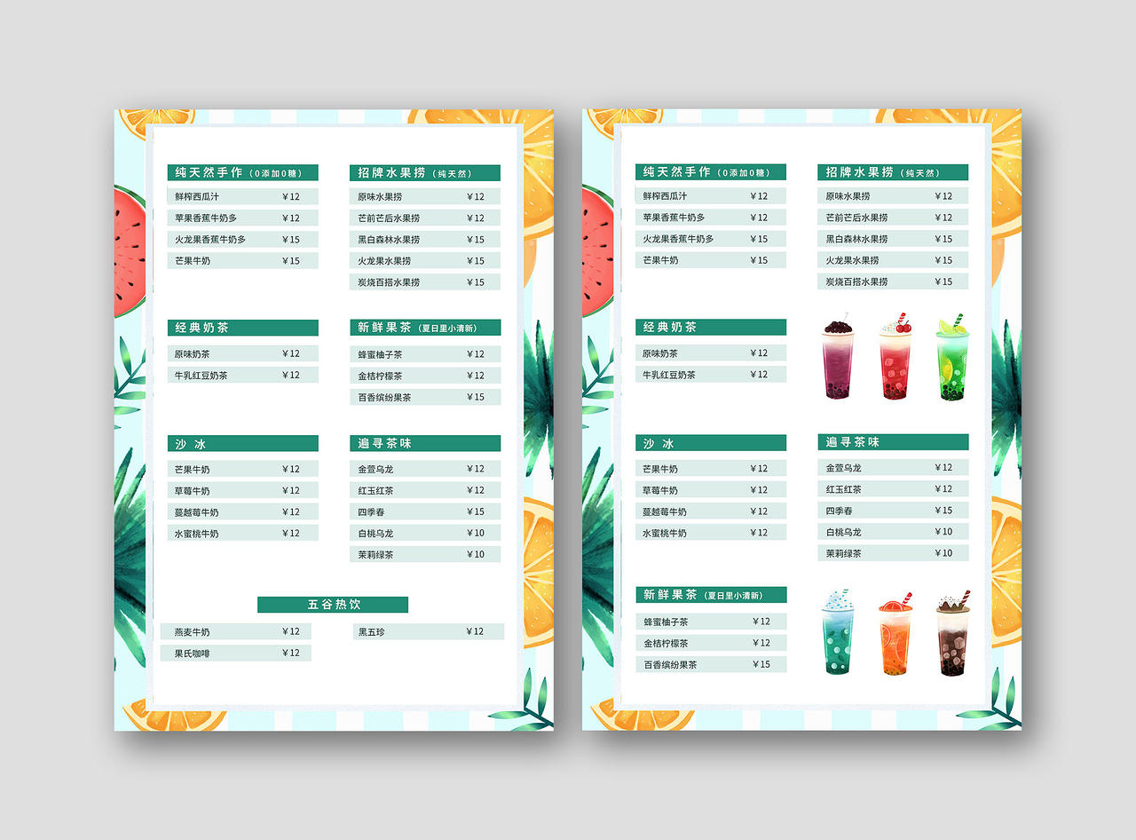 绿色简约清新水果夏季菜单冷饮果汁价目表菜单冷饮菜单价格表价目冷饮菜单价格表价目表