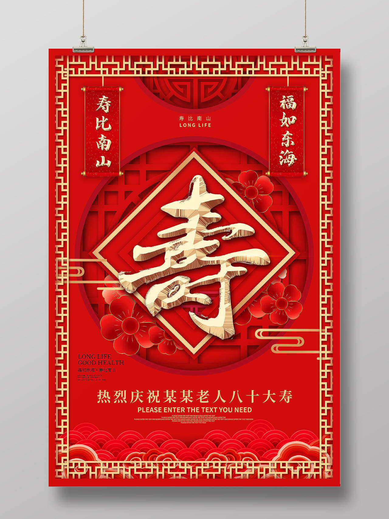 大红色背景中国风福如东海寿比南山海报模板