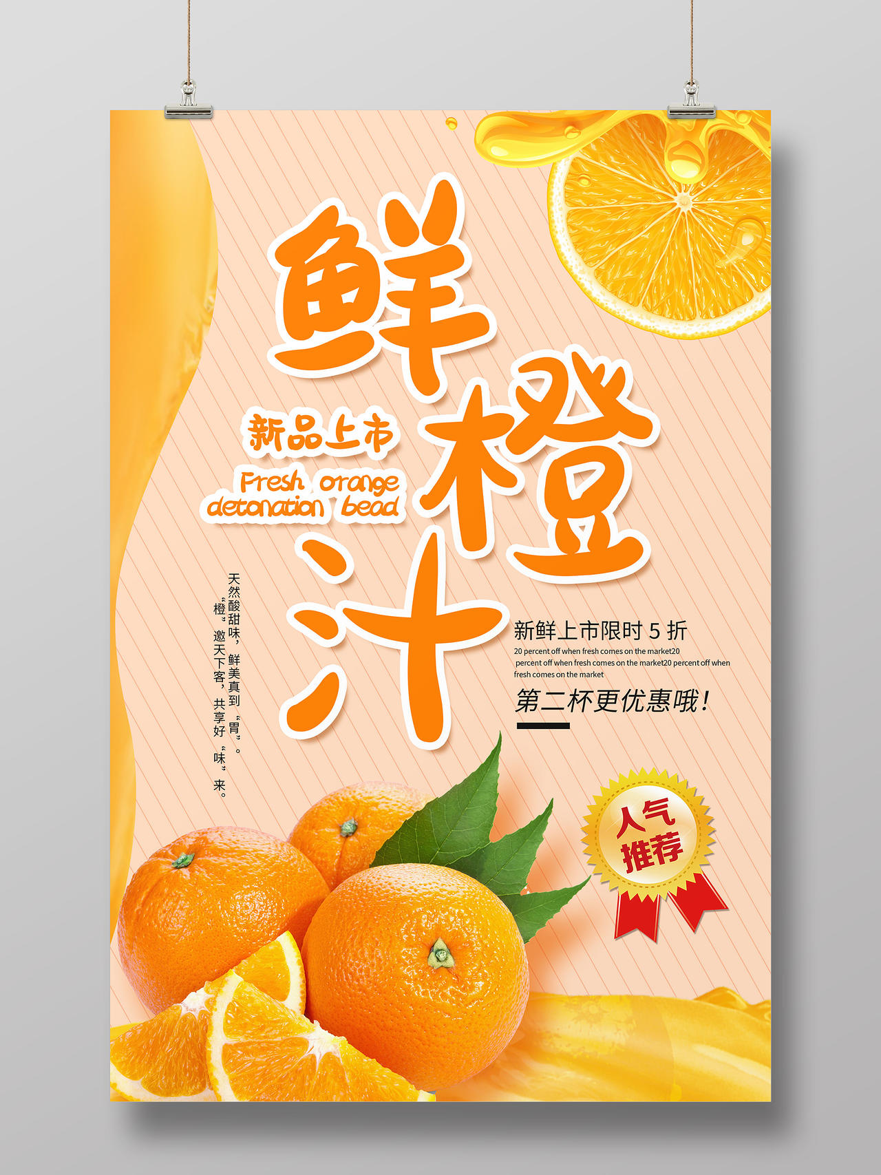 黄色简约鲜橙汁橙子果汁海报