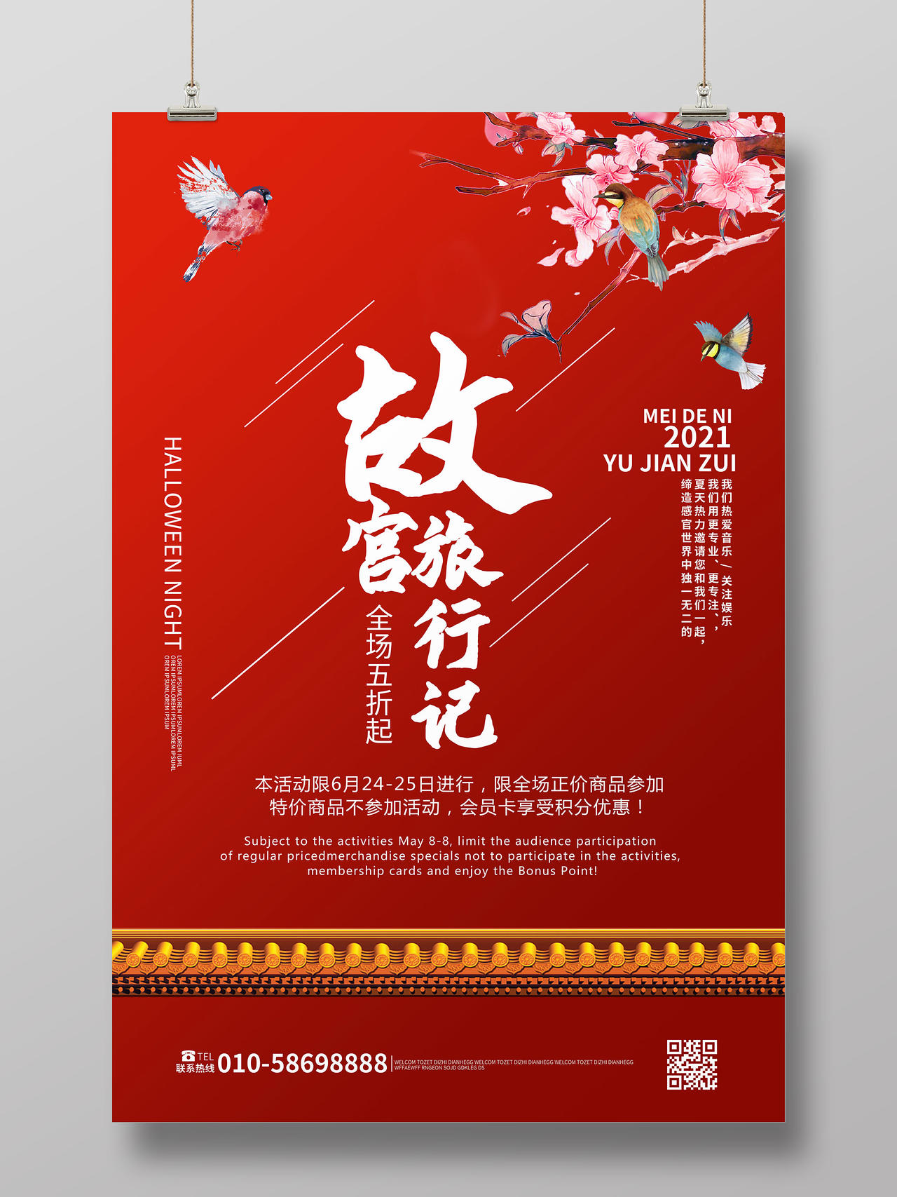 红色简洁中国风故宫旅行记夏季旅行海报设计模板