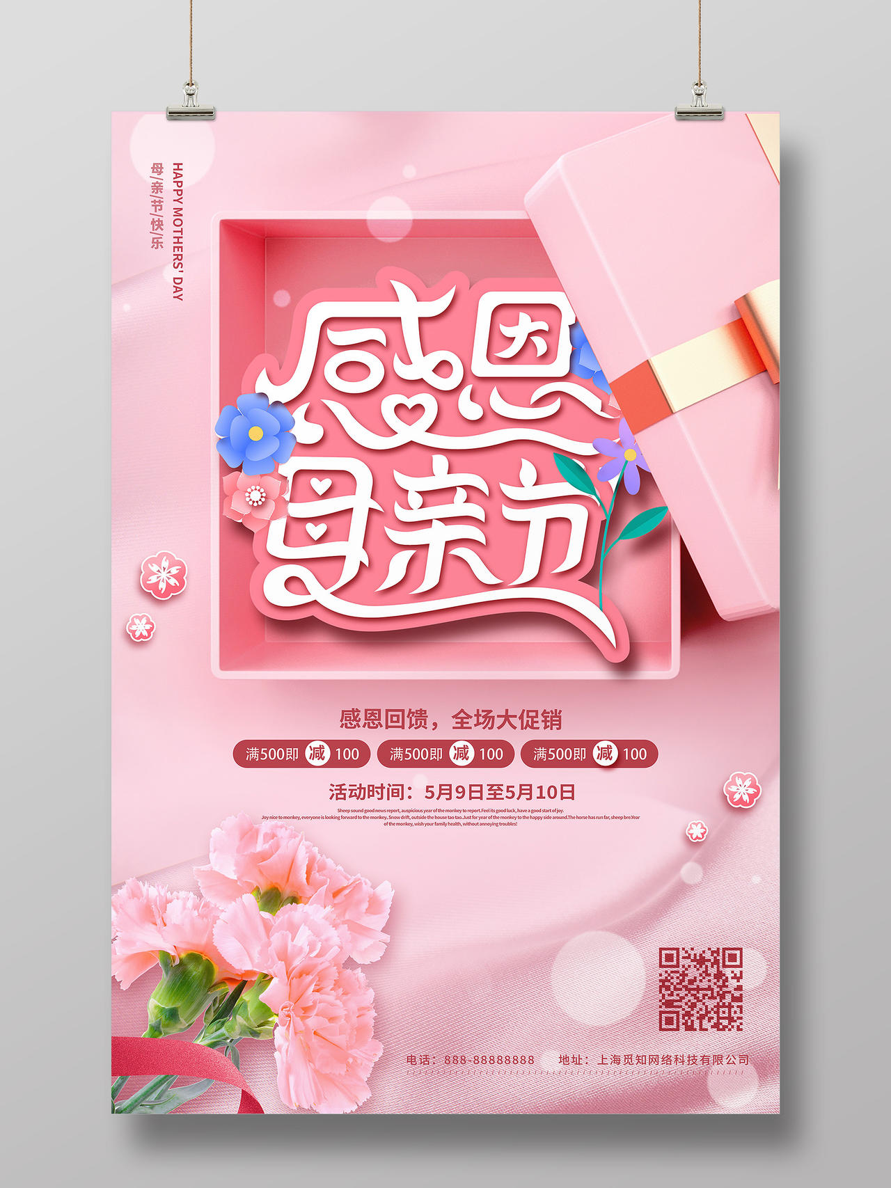 粉色小清新感恩母亲节宣传海报