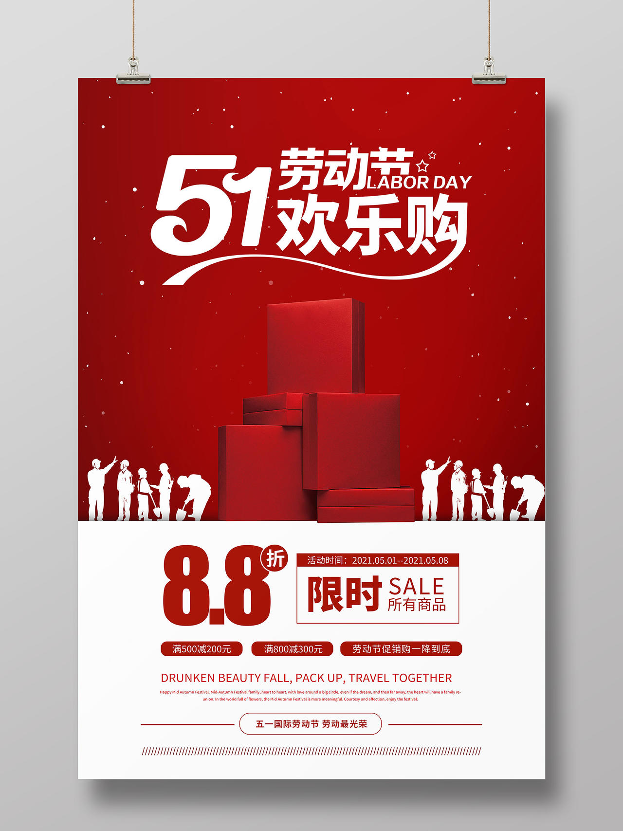 红色背景51五一劳动节欢乐购促销海报
