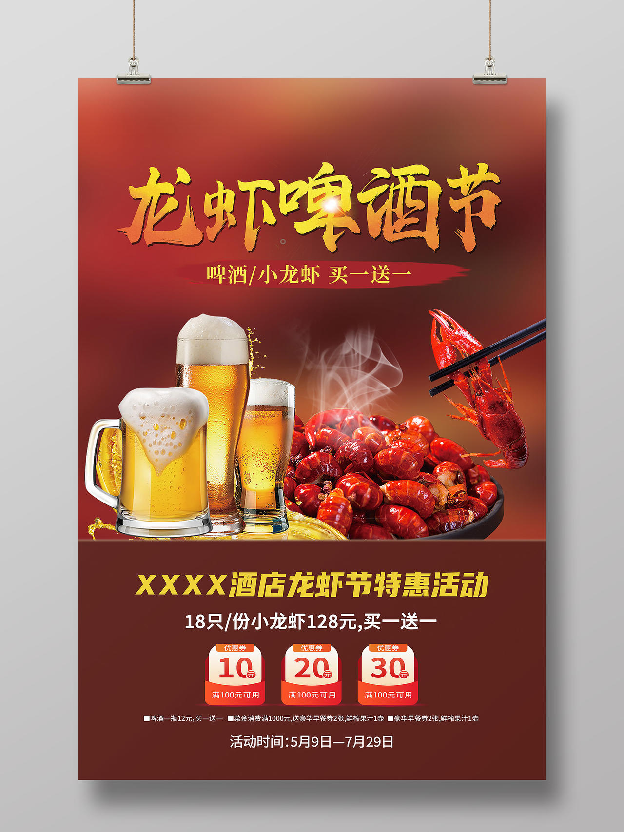 红色简约龙虾啤酒节龙虾啤酒海报