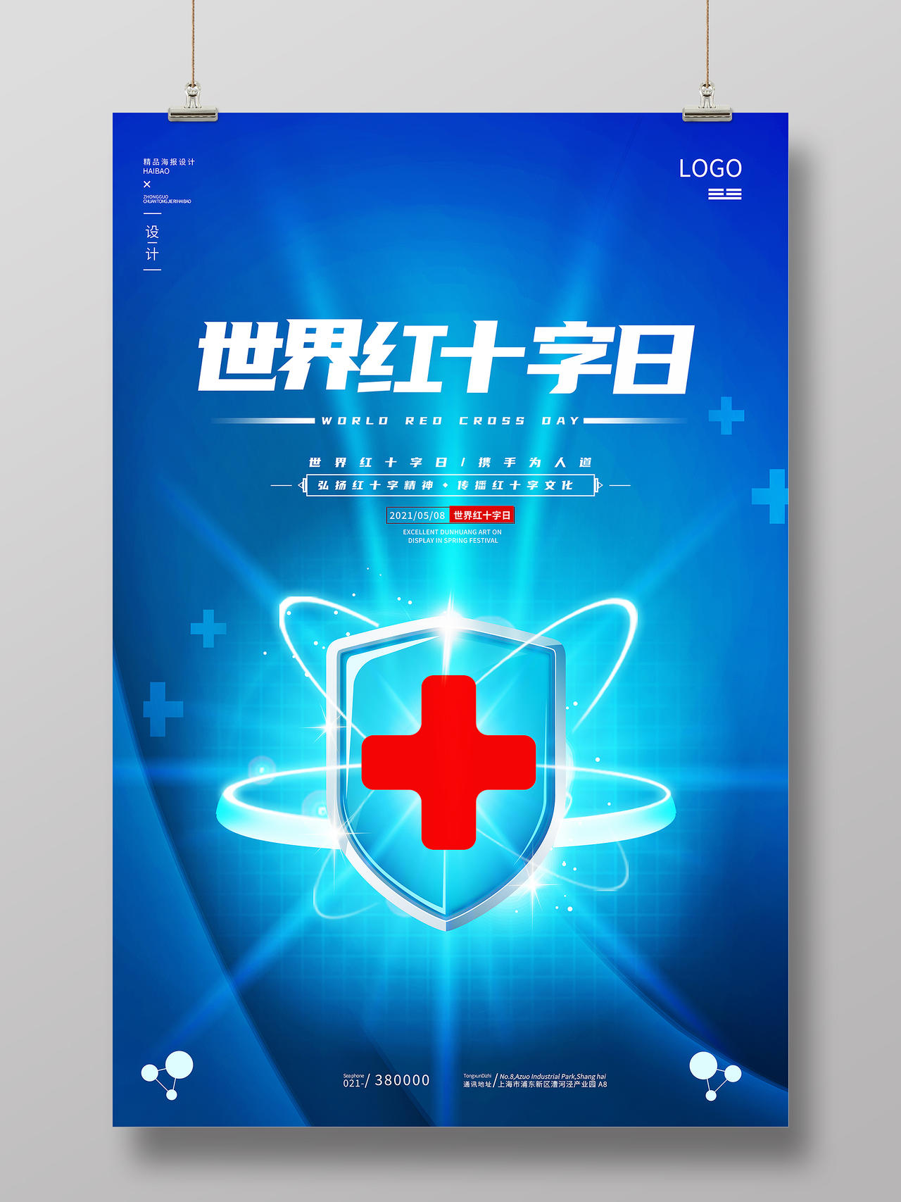 蓝色科技风世界红十字日主题海报