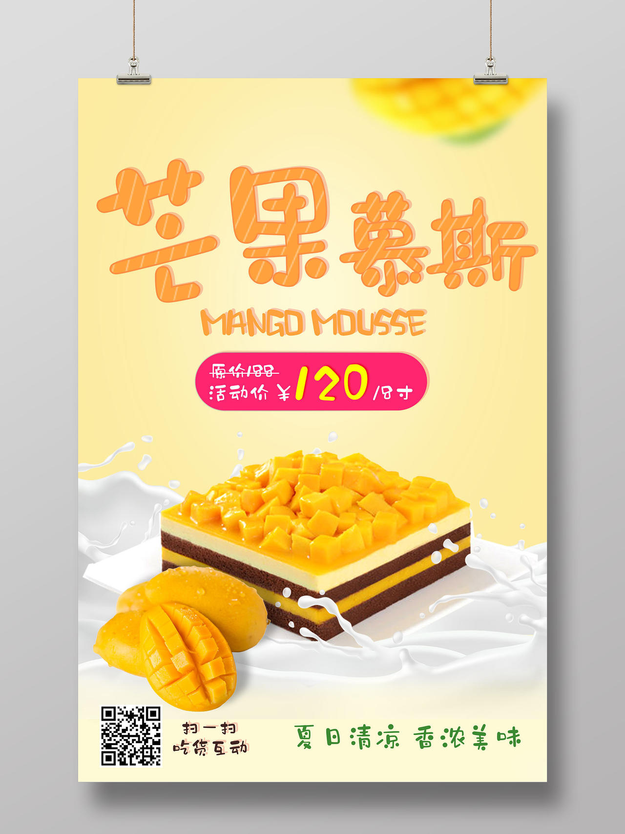 黄色清新美味芒果慕斯宣传海报
