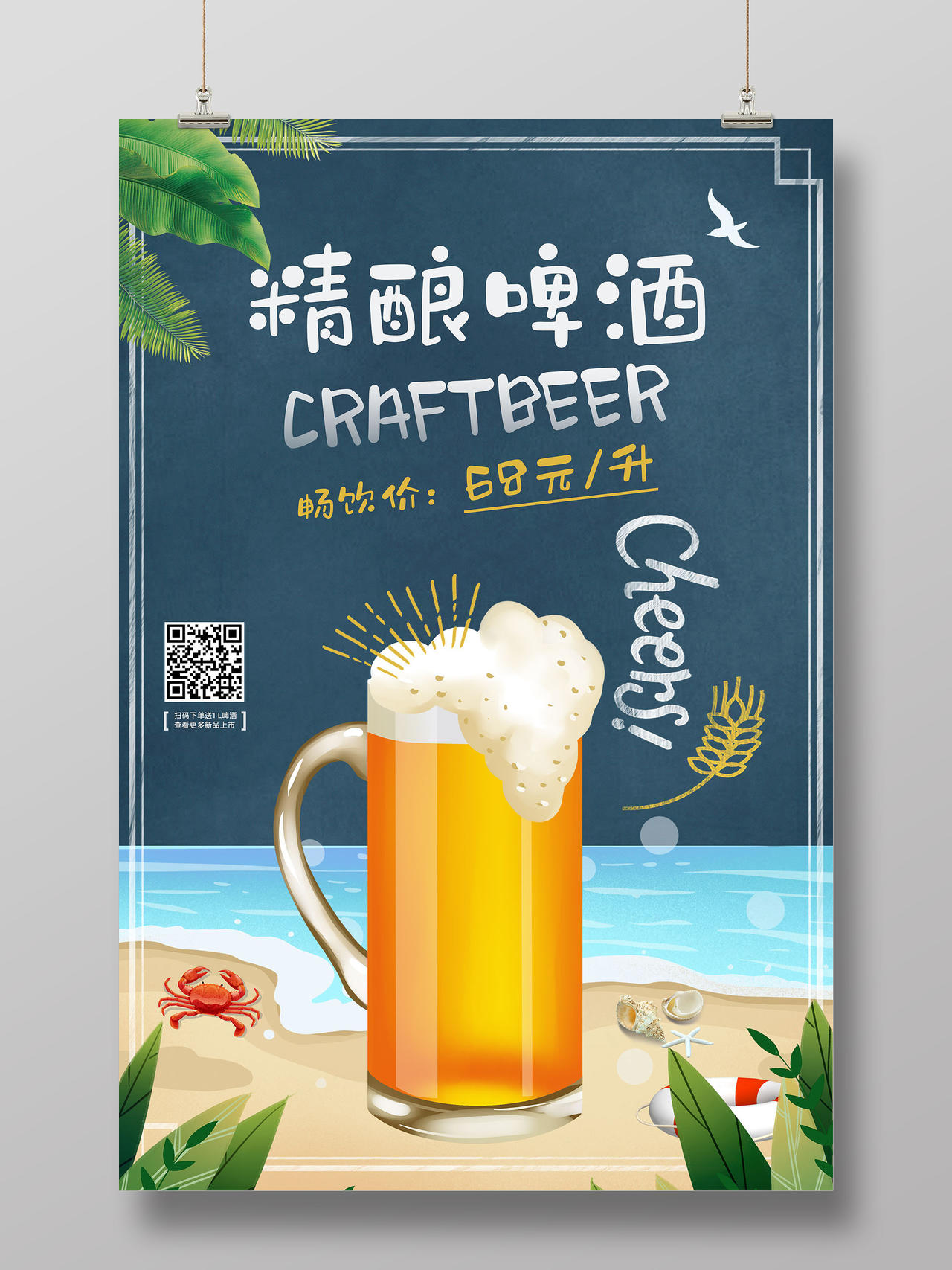 蓝色手绘沙滩精酿啤酒优惠宣传海报