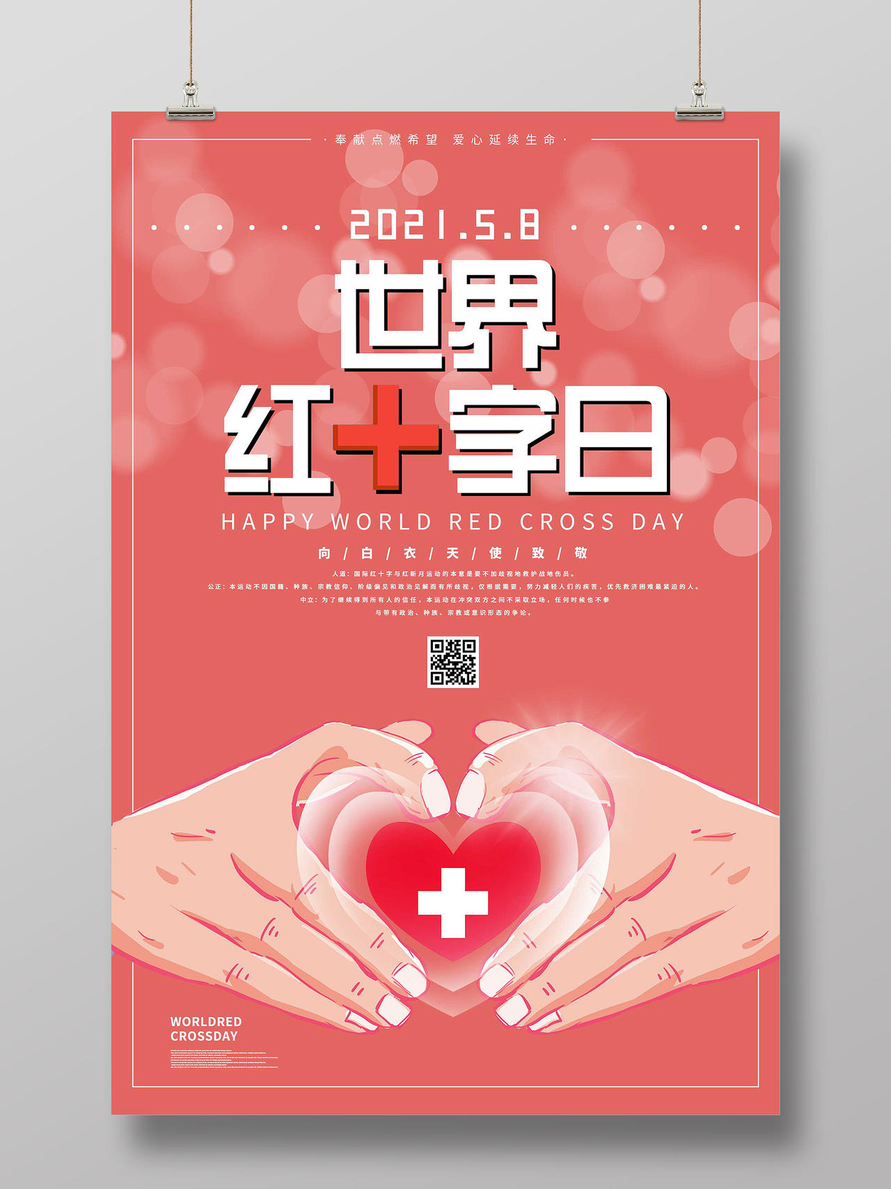 红色插画世界红十字日宣传海报