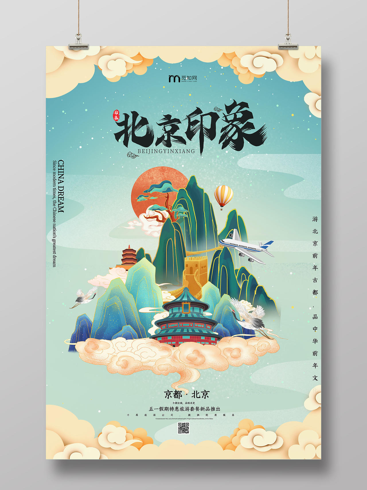 蓝绿色插画风北京印象海报行业模板