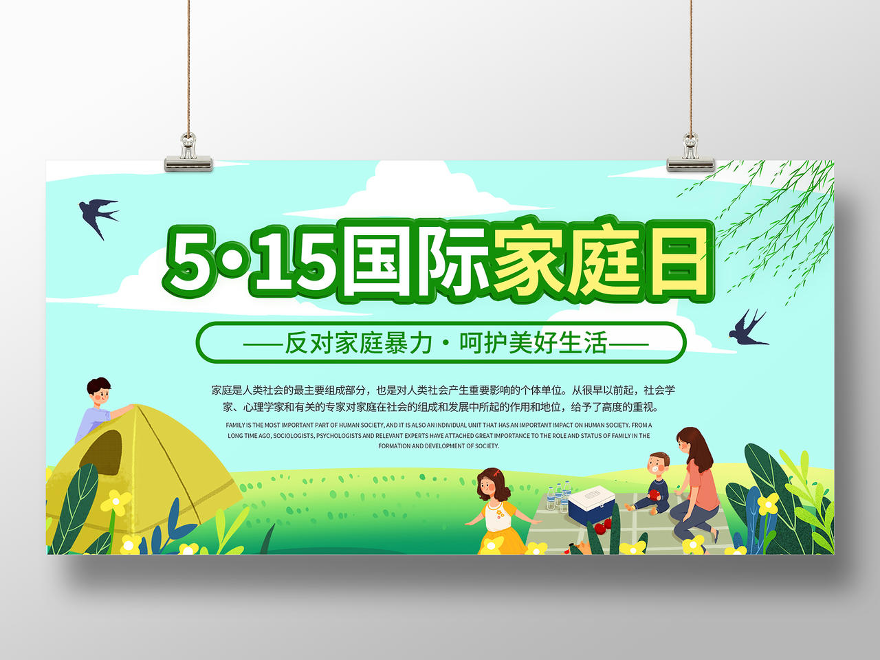 青色卡通风国际家庭日主题展板psd免费下载 图星人