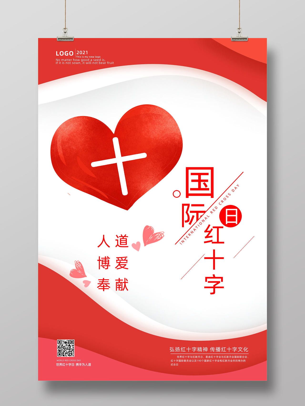 红色简约手绘国际红十字日世界红十字日海报