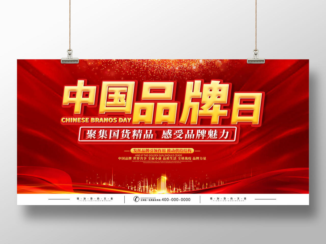 红色大气红绸中国品牌日展板