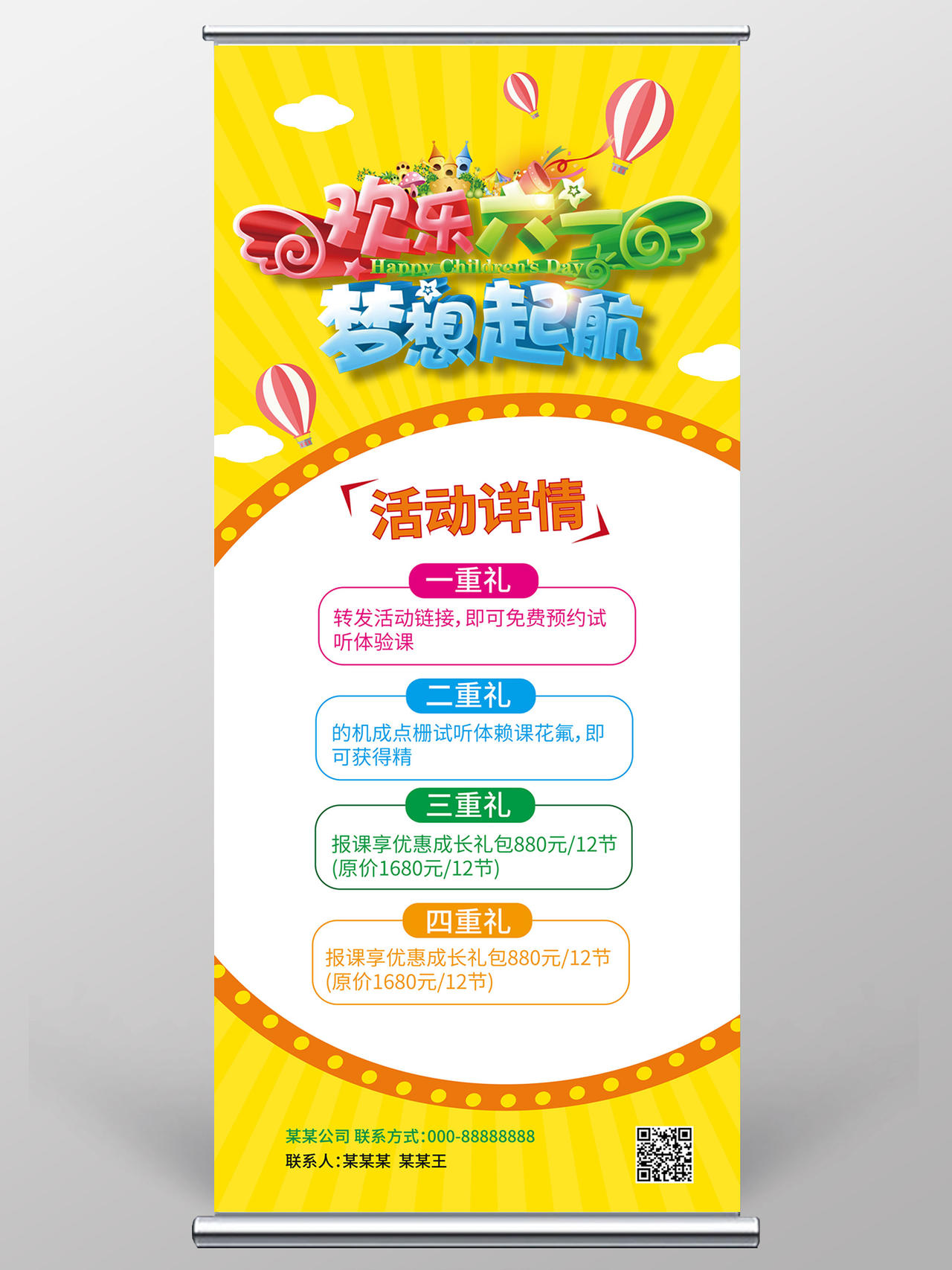 黄颜色简洁创意欢乐六一梦想起航61儿童节促销宣传易拉宝儿童节展架