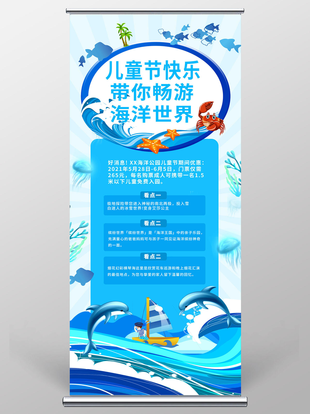 蓝色简洁创意儿童节快乐带你畅游海洋世界61促销宣传易拉宝儿童节展架