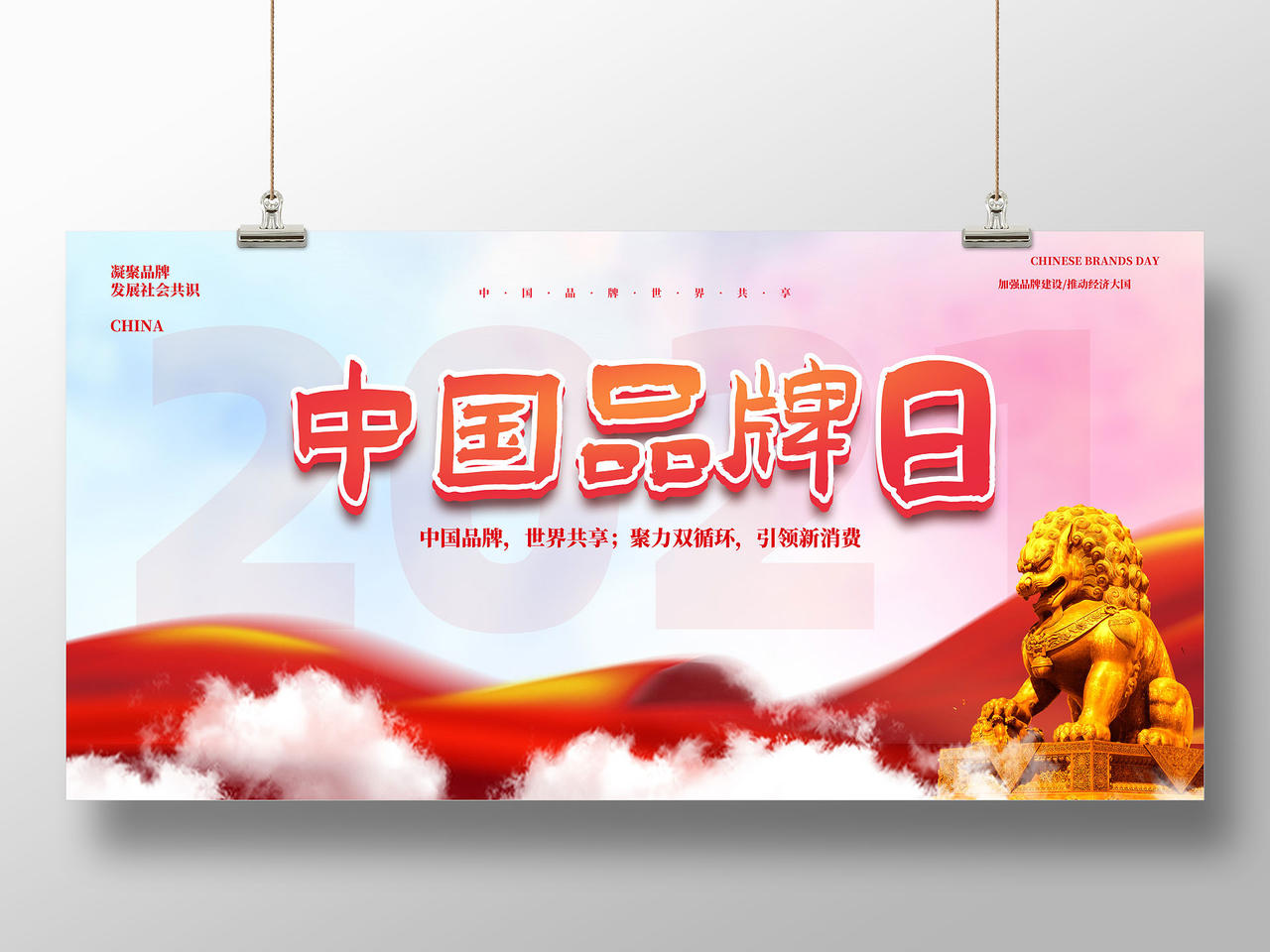 红色水彩红绸中国品牌日展板