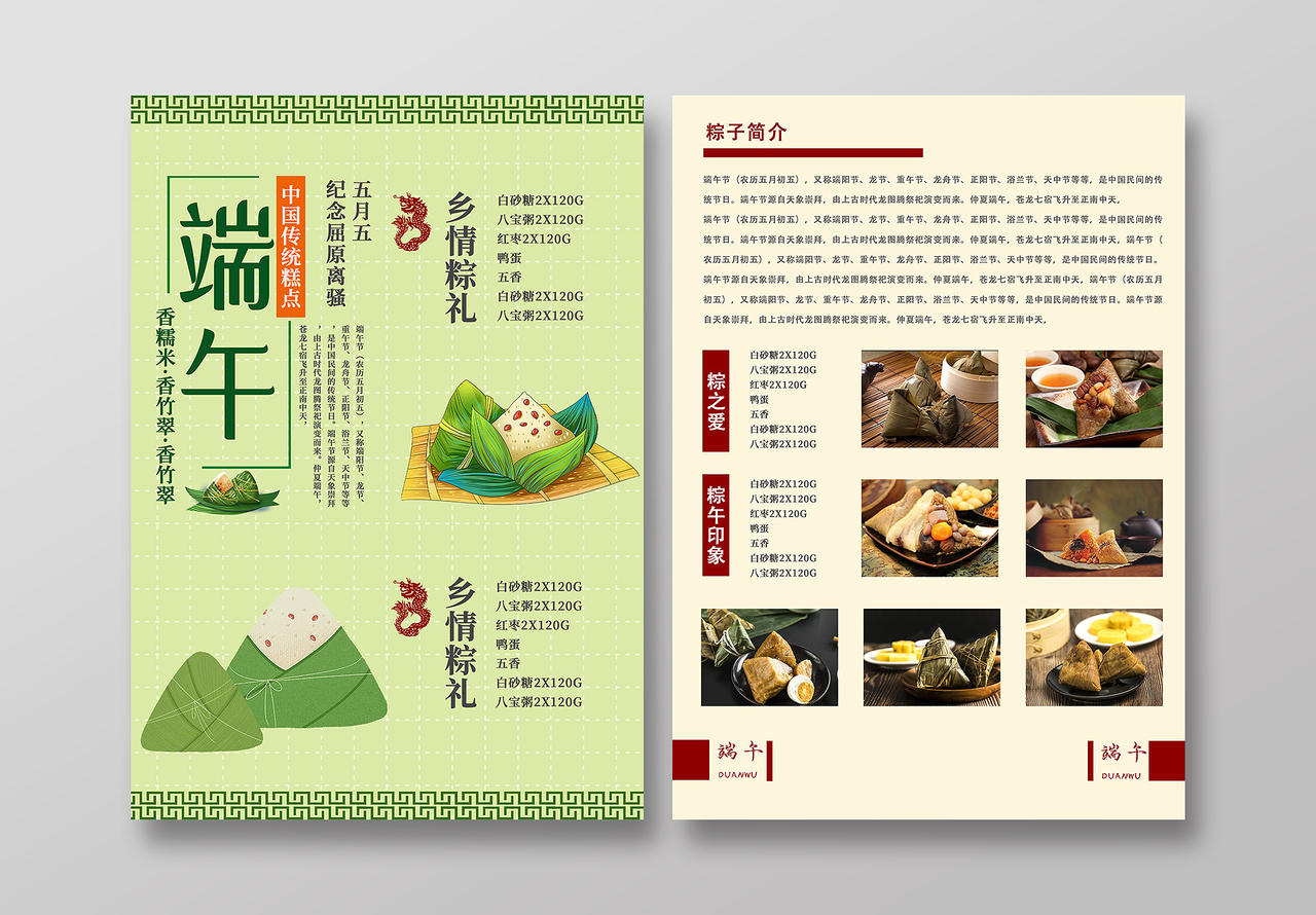 绿色插画端午节传统糕点粽子宣传单端午节宣传单