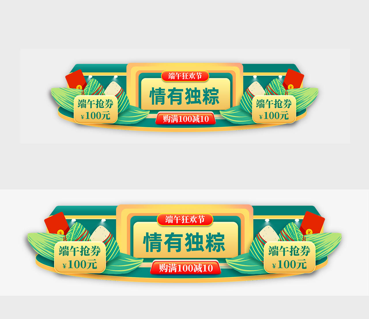 绿色手绘情有独粽端午狂欢节粽子抢购端午节banner