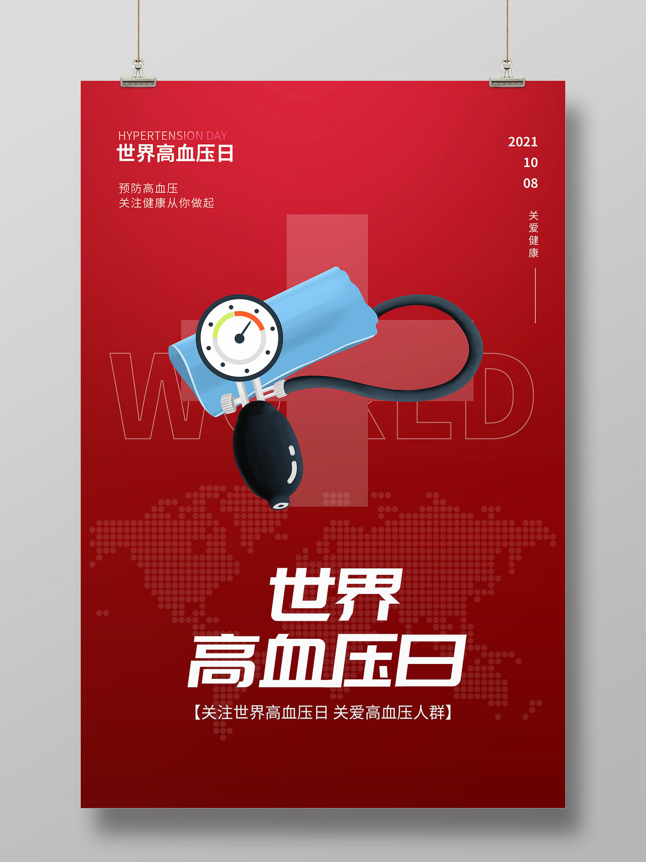 红色简约世界高血压日节日宣传海报