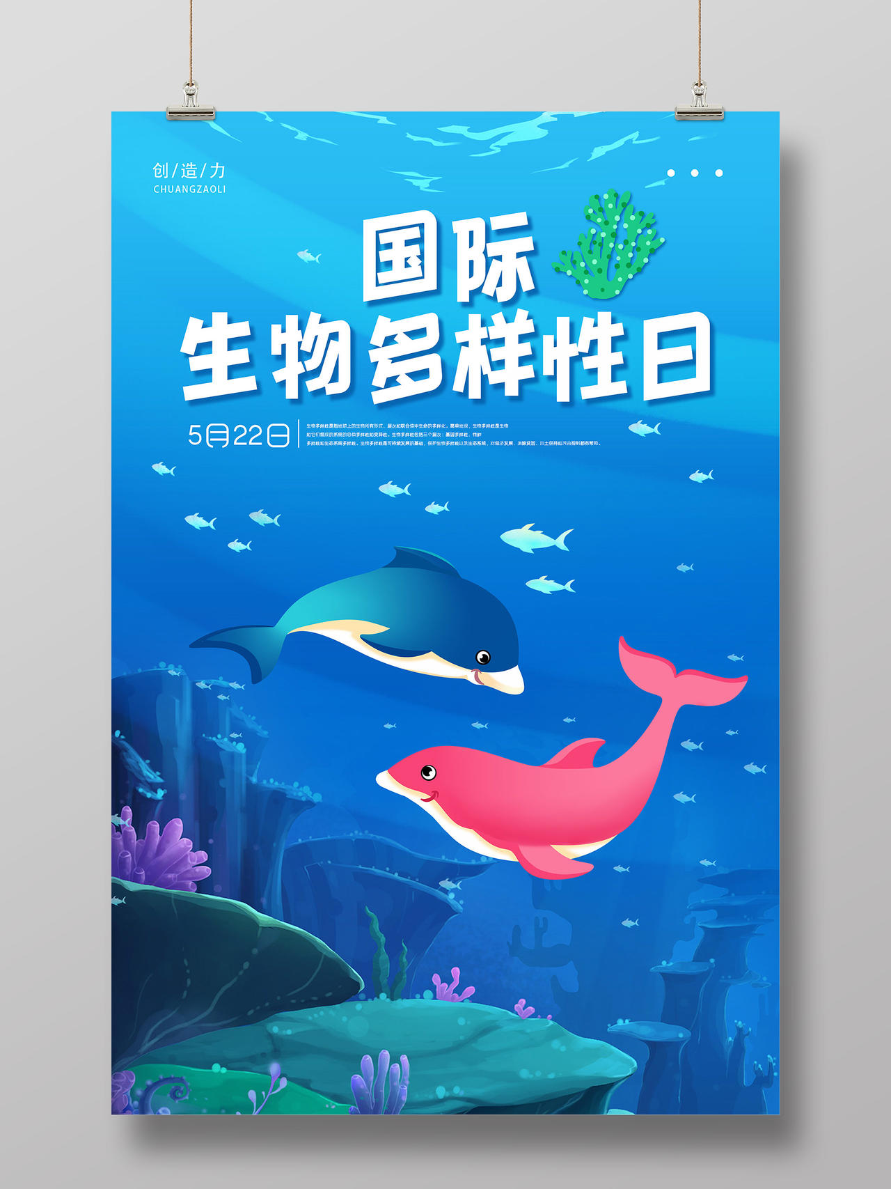 蓝色小清新插画国际生物多样性日海报