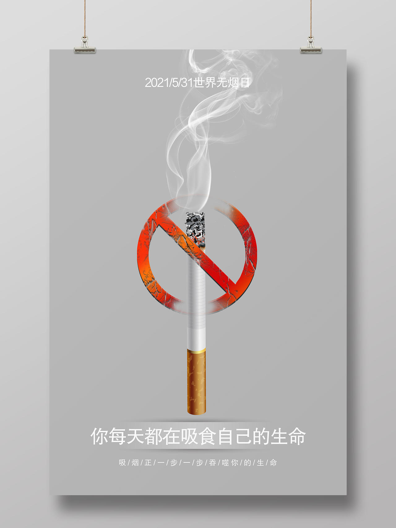 灰色现代风世界无烟日吸烟有害健康海报模板