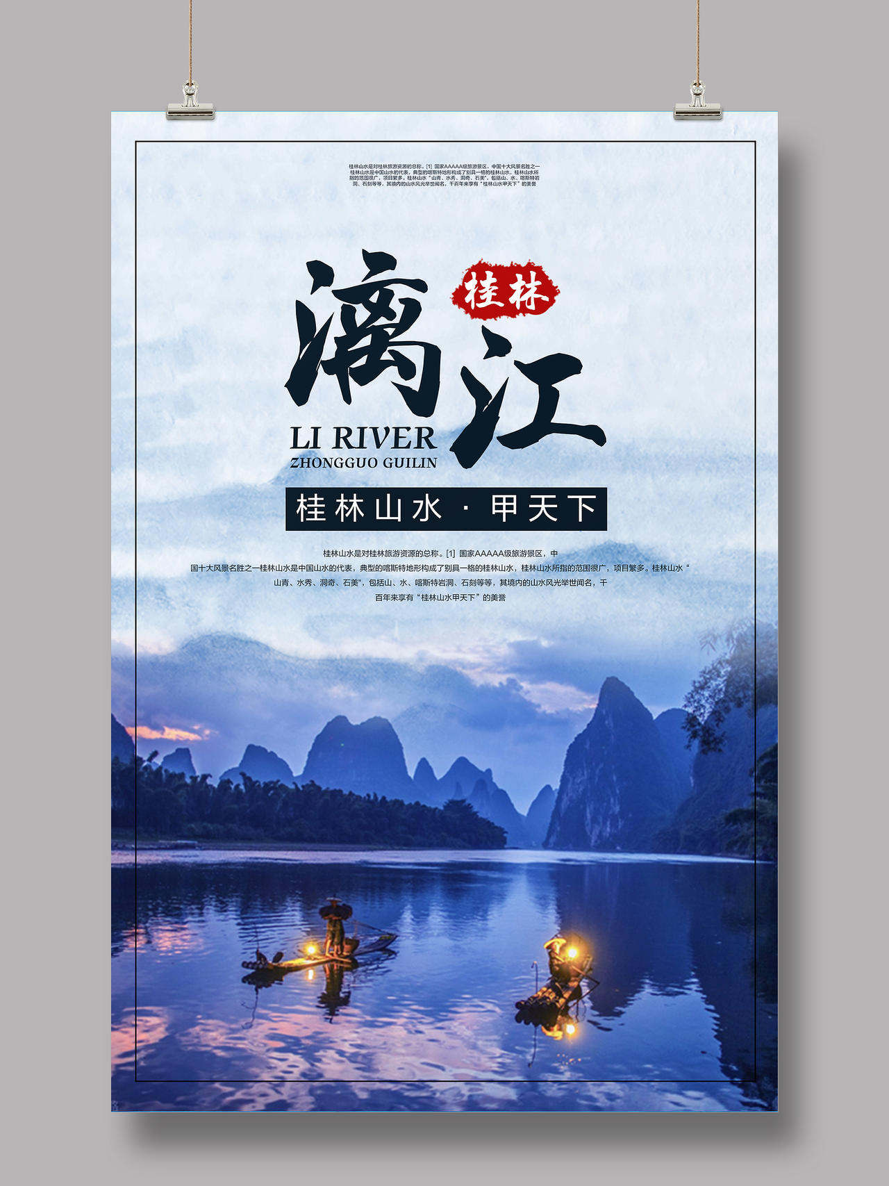 蓝色时尚风格桂林旅游活动海报