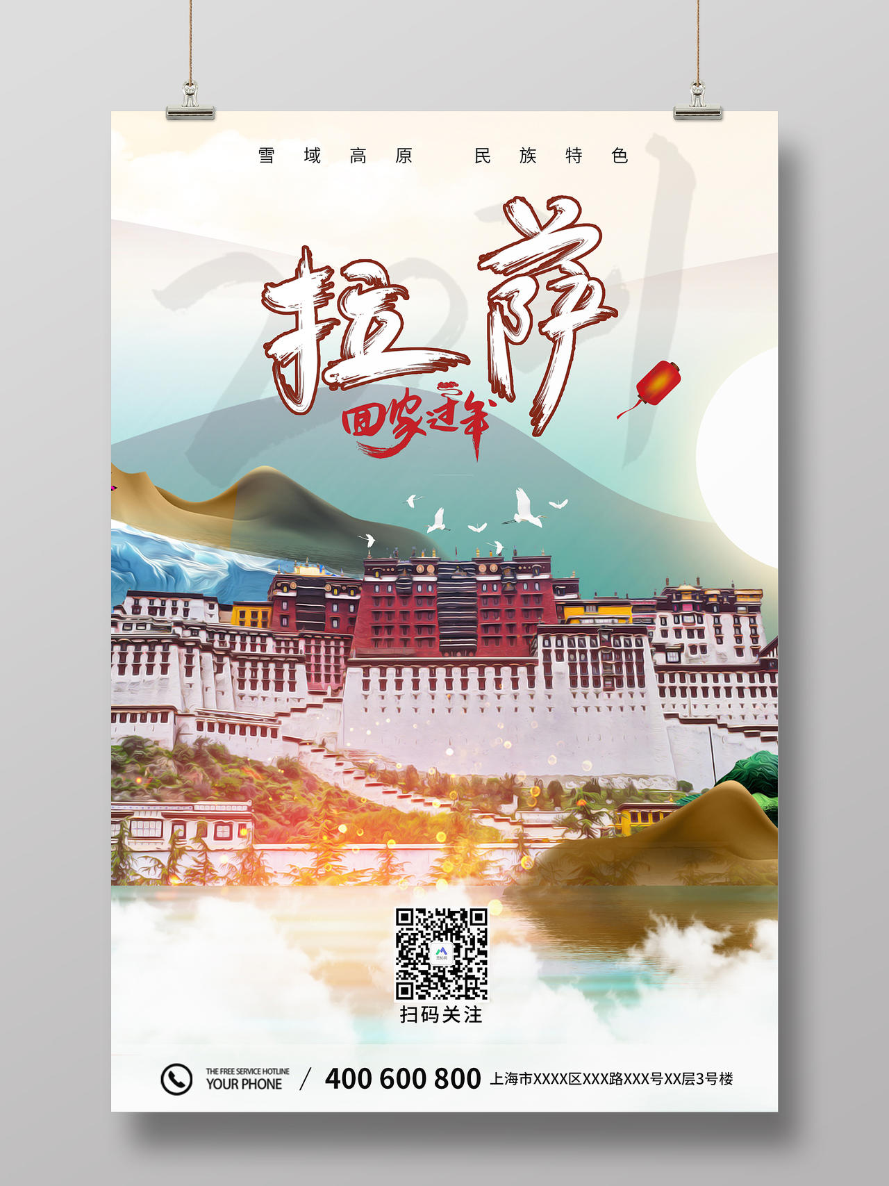 彩色时尚风格西藏旅游活动海报