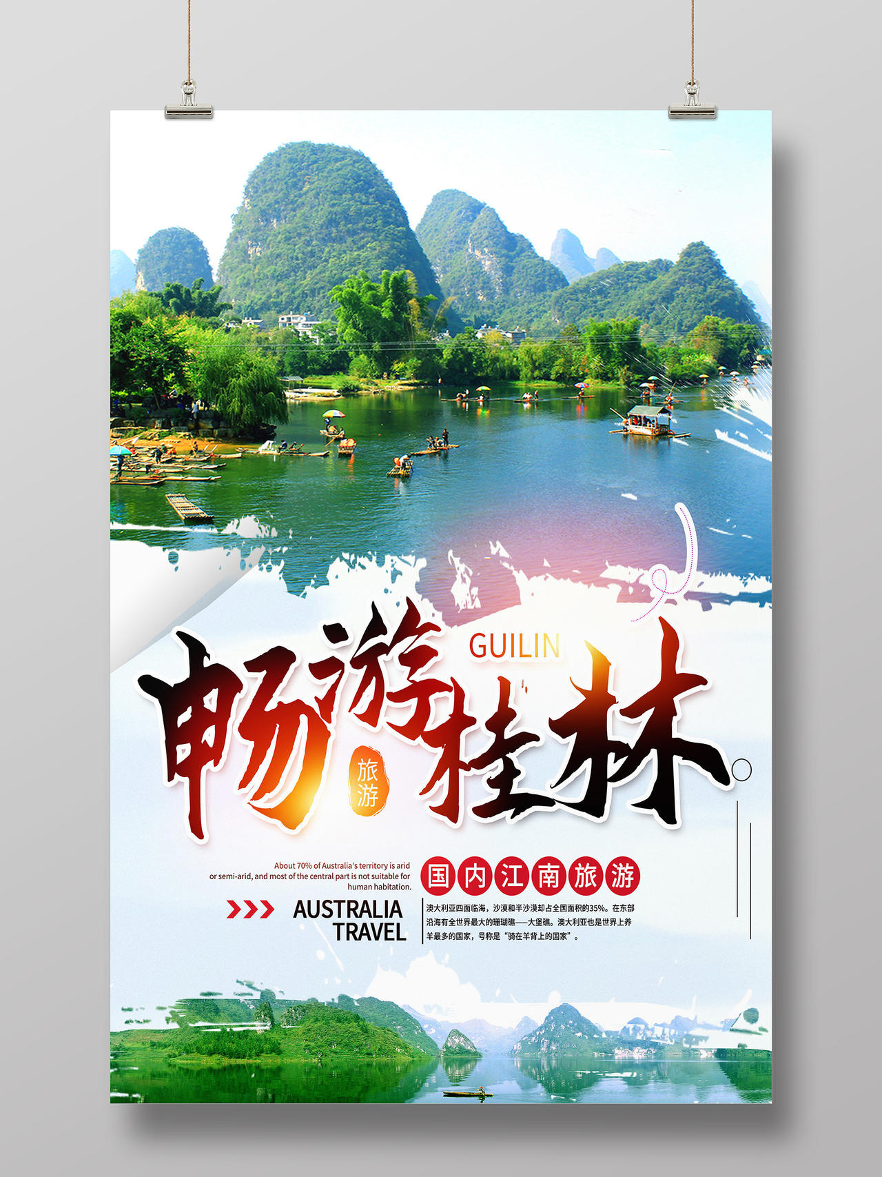 绿色简约畅游桂林桂林旅游海报