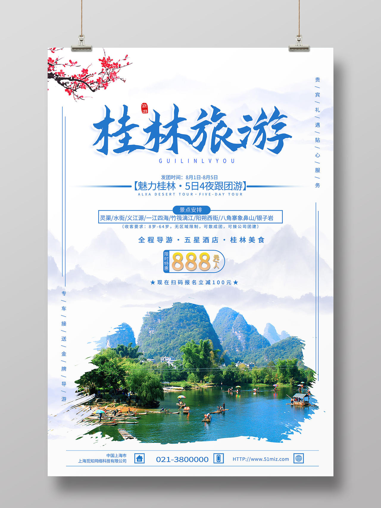 白色简约桂林旅游海报