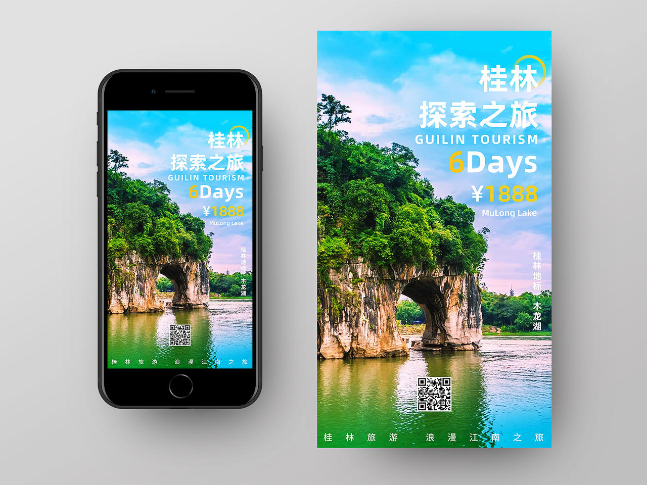 蓝色简约桂林探索之旅桂林旅游手机海报