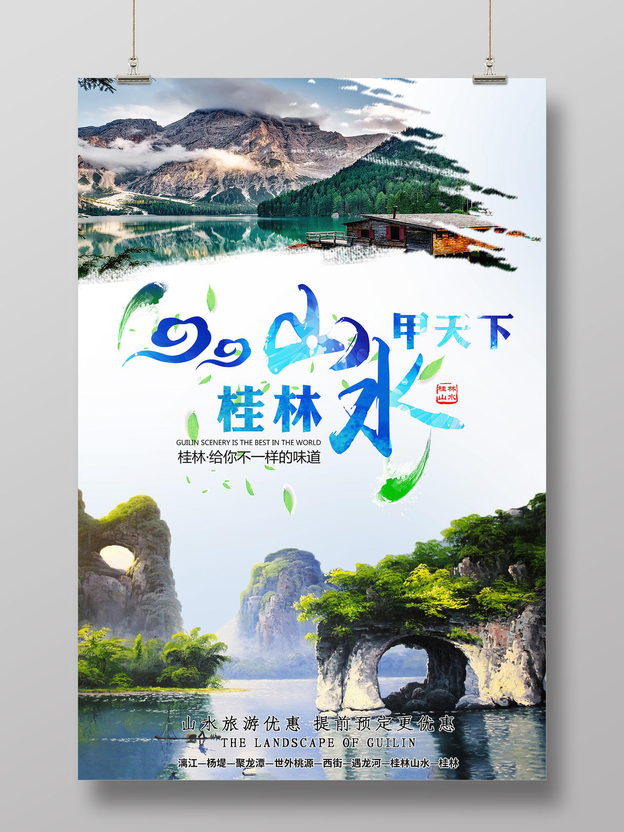 蓝色简约桂林山水甲天下桂林旅游海报