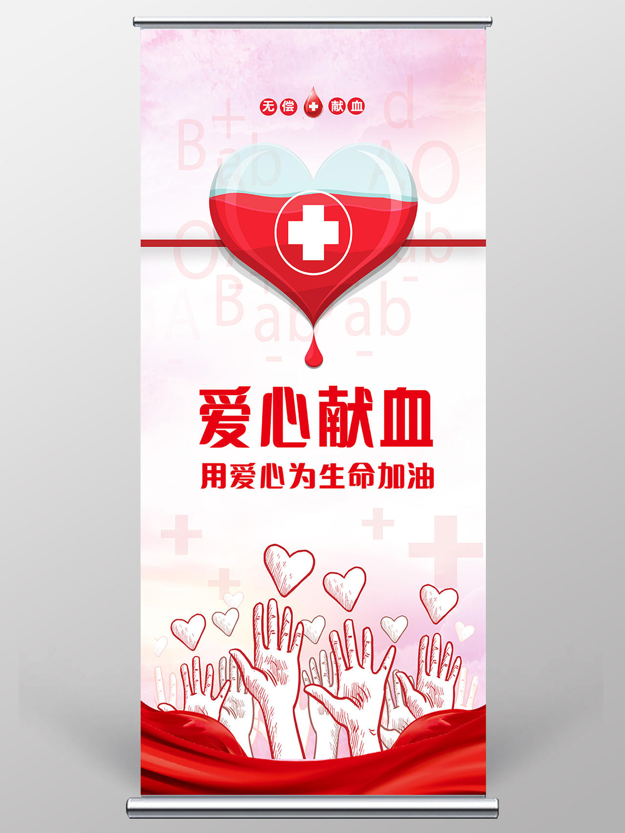 红色简约爱心献血献血展架易拉宝
