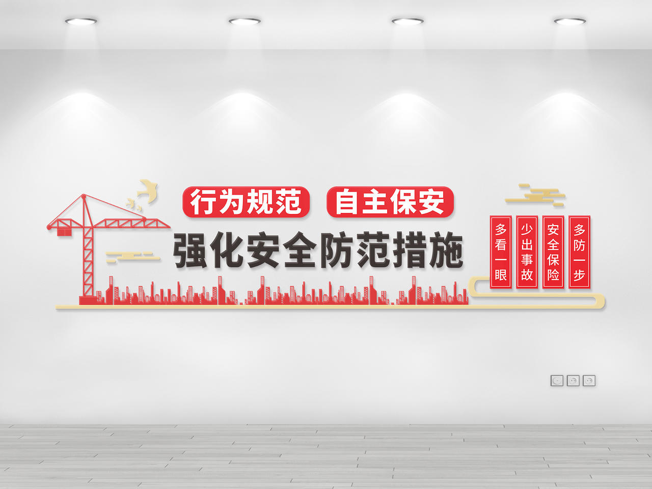 红色简约大气强化安全防范措施煤矿安全生产文化墙图片素材免费下载