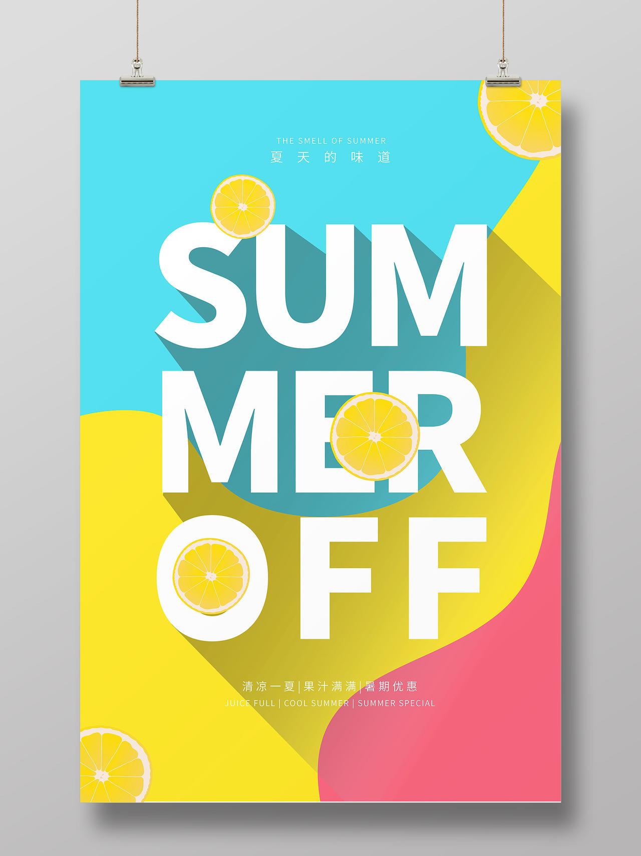 彩色卡通暑假折扣夏天夏季海报